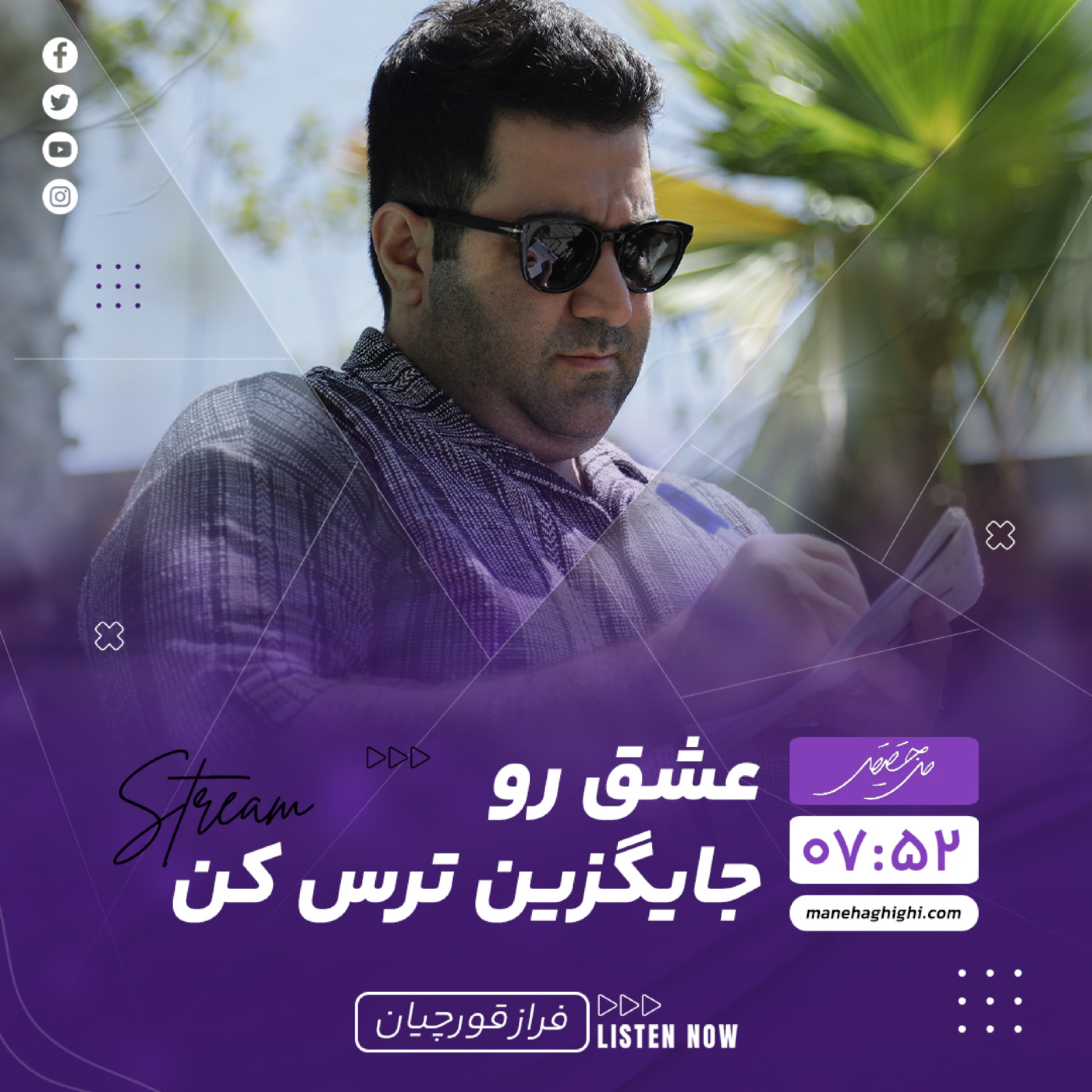 کاور عشق رو جایگزین ترس کن