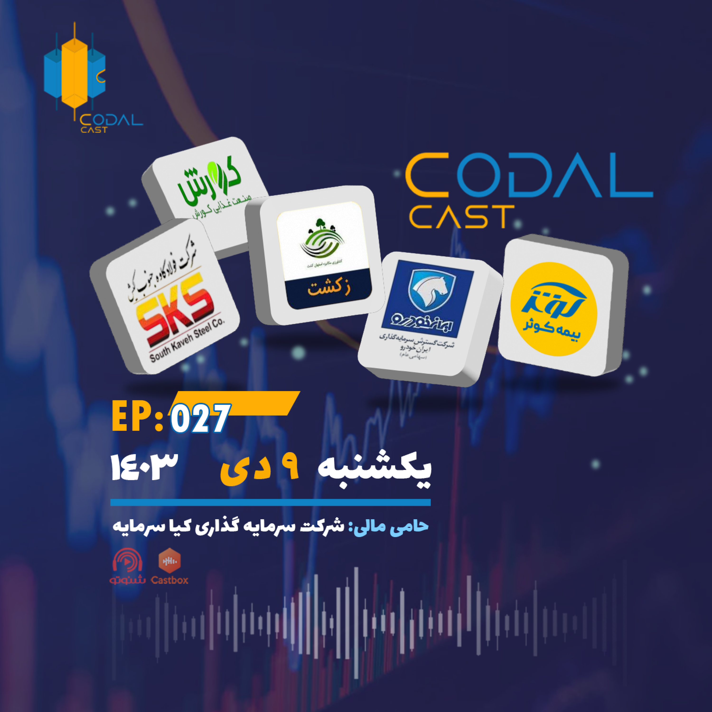 کاور کدال کست 9 دی 1403