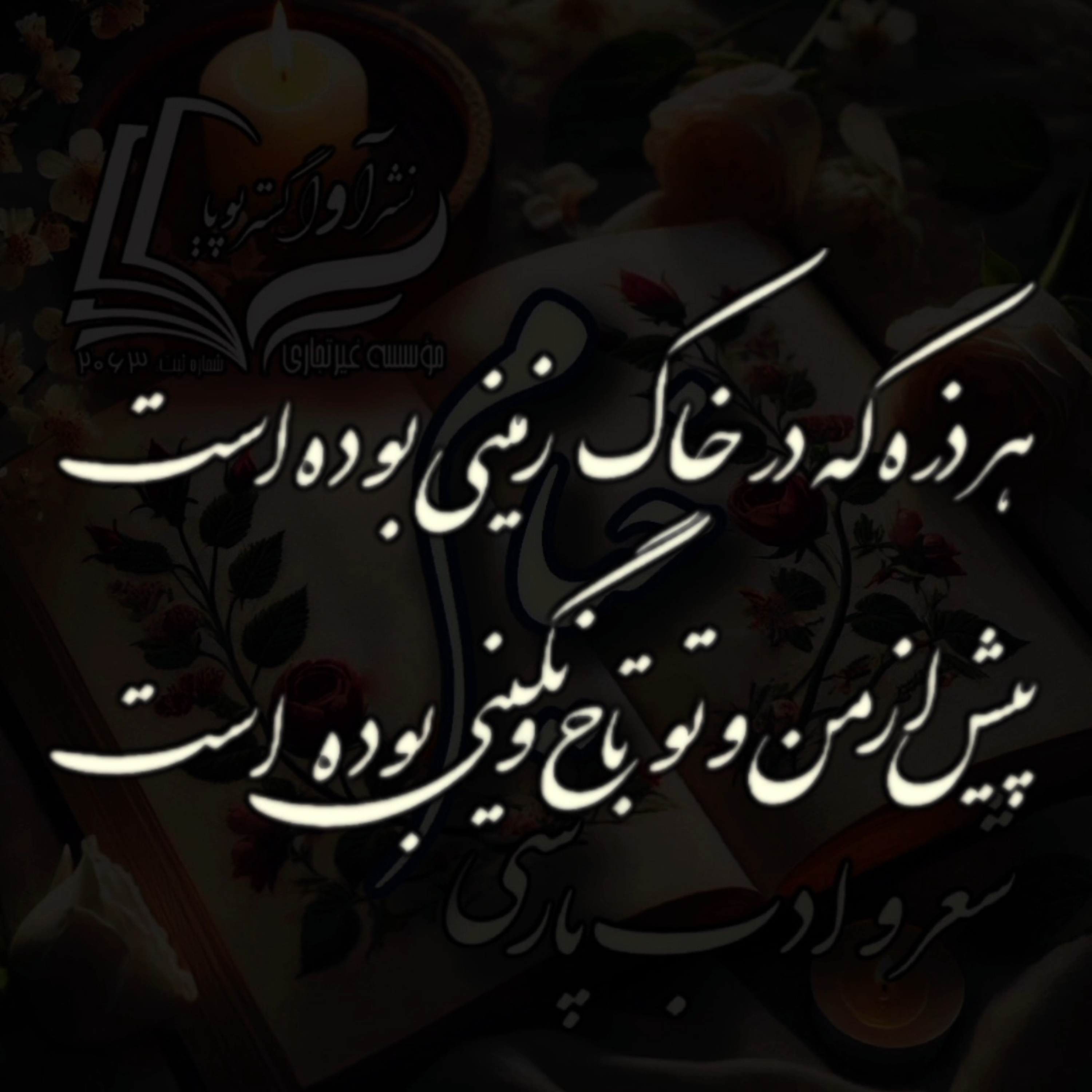 کاور خیام - رباعیات - رباعی شماره ۵۰