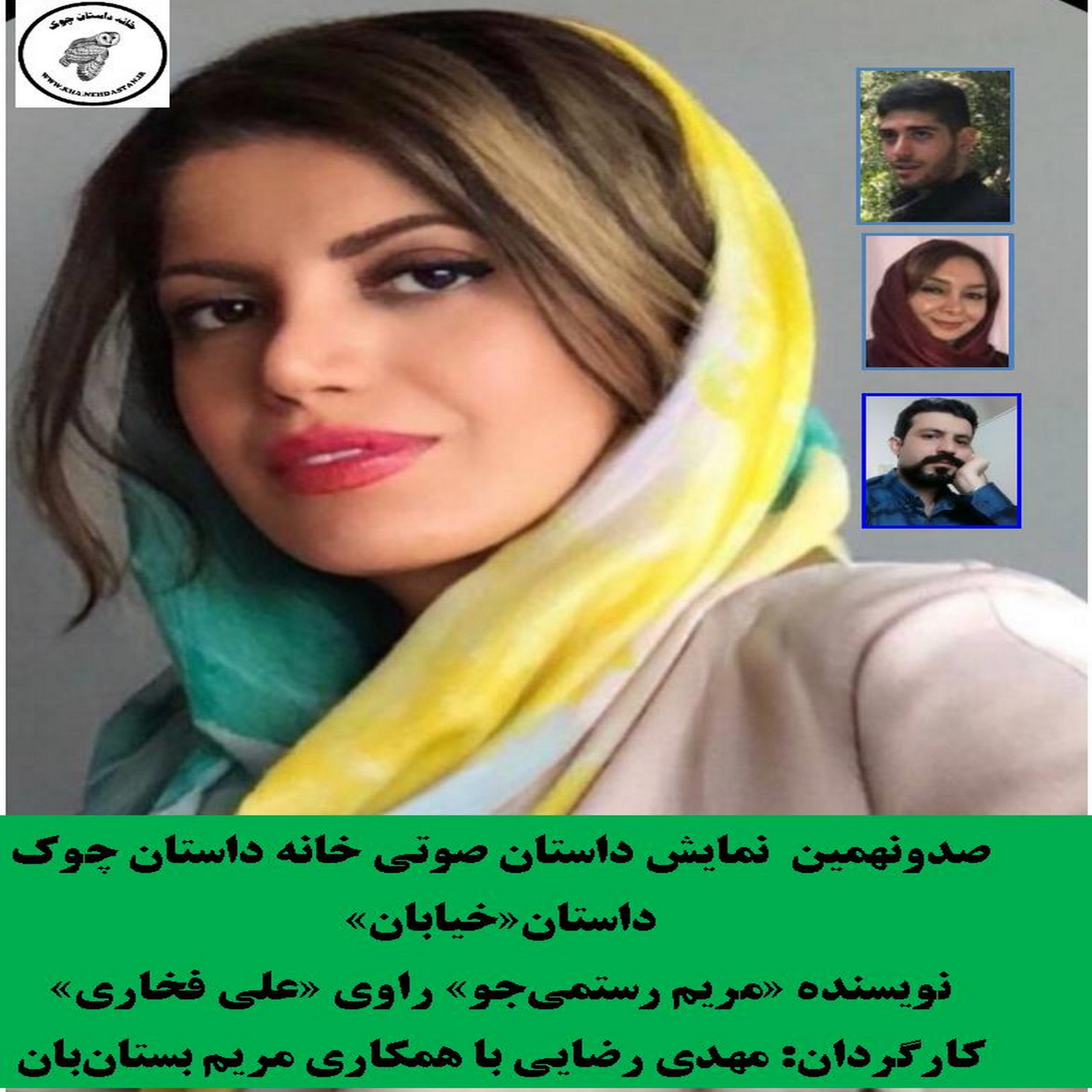 کاور داستان«خیابان» نویسنده «مریم رستمیجو»