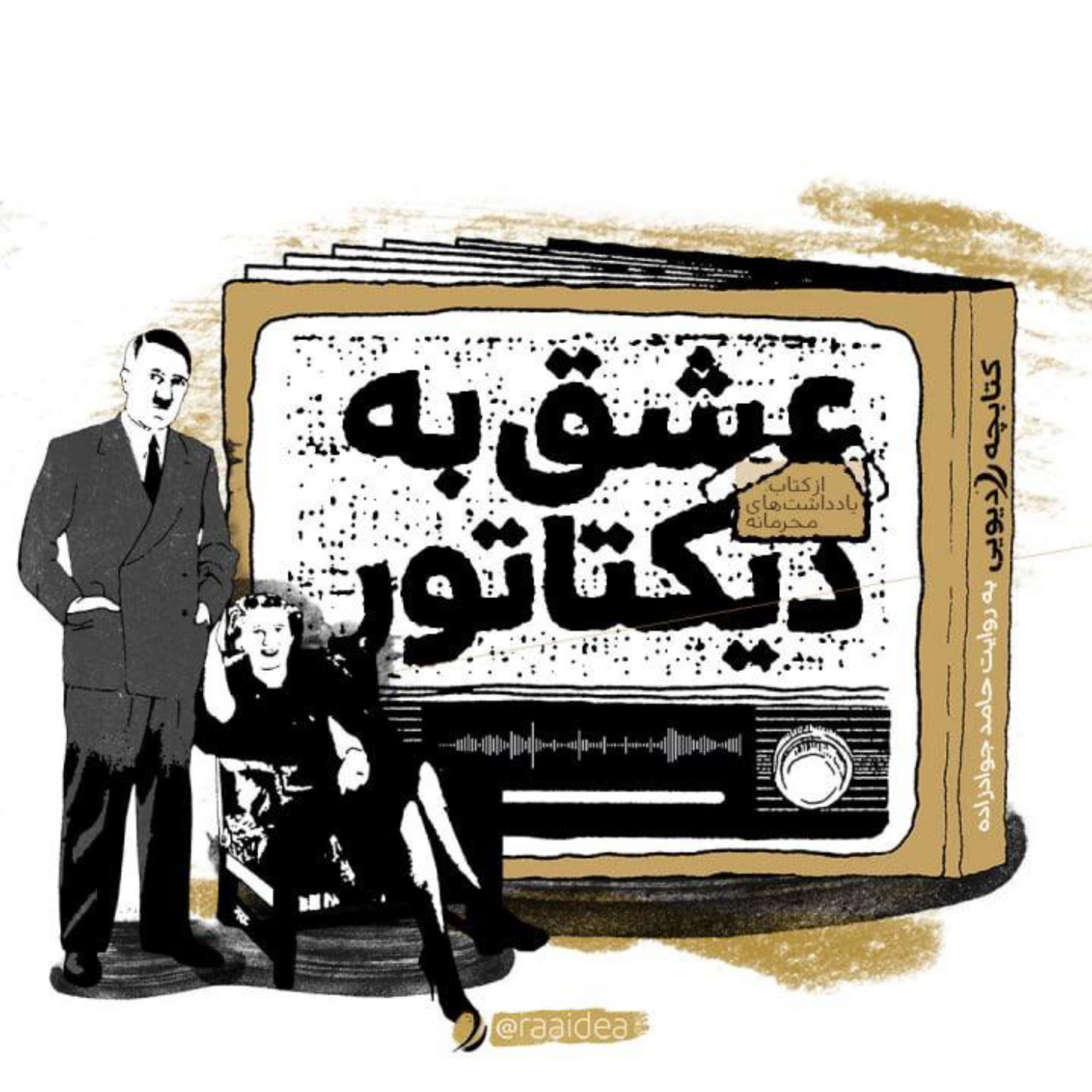 کاور عشق به دیکتاتور