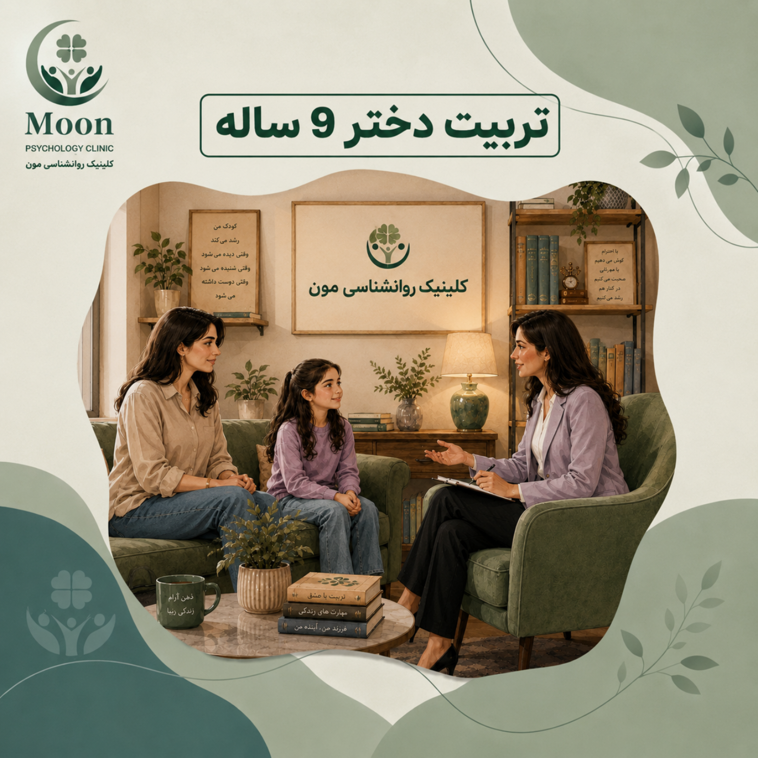 کاور تربیت دختر 9 ساله