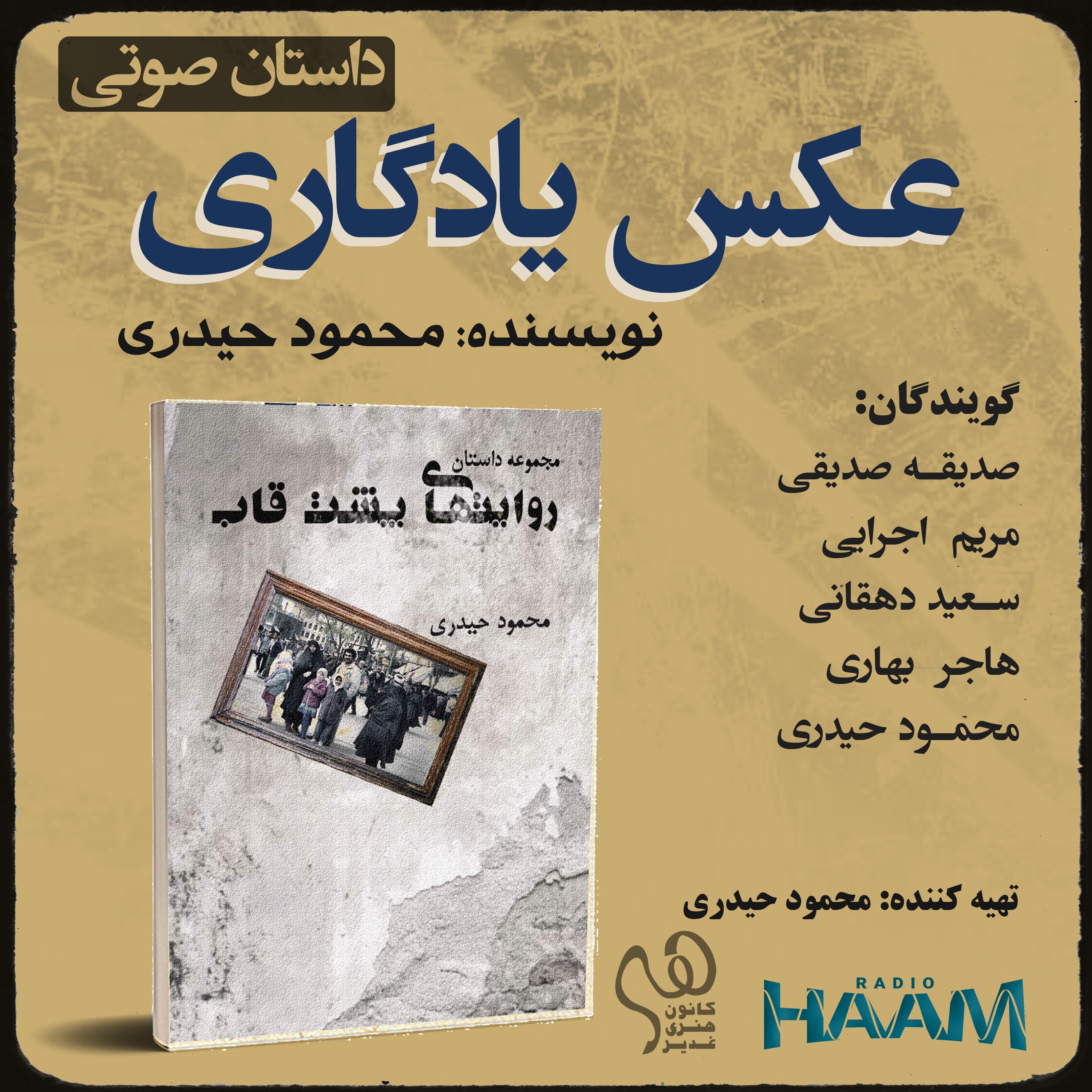 کاور عکس یادگاری