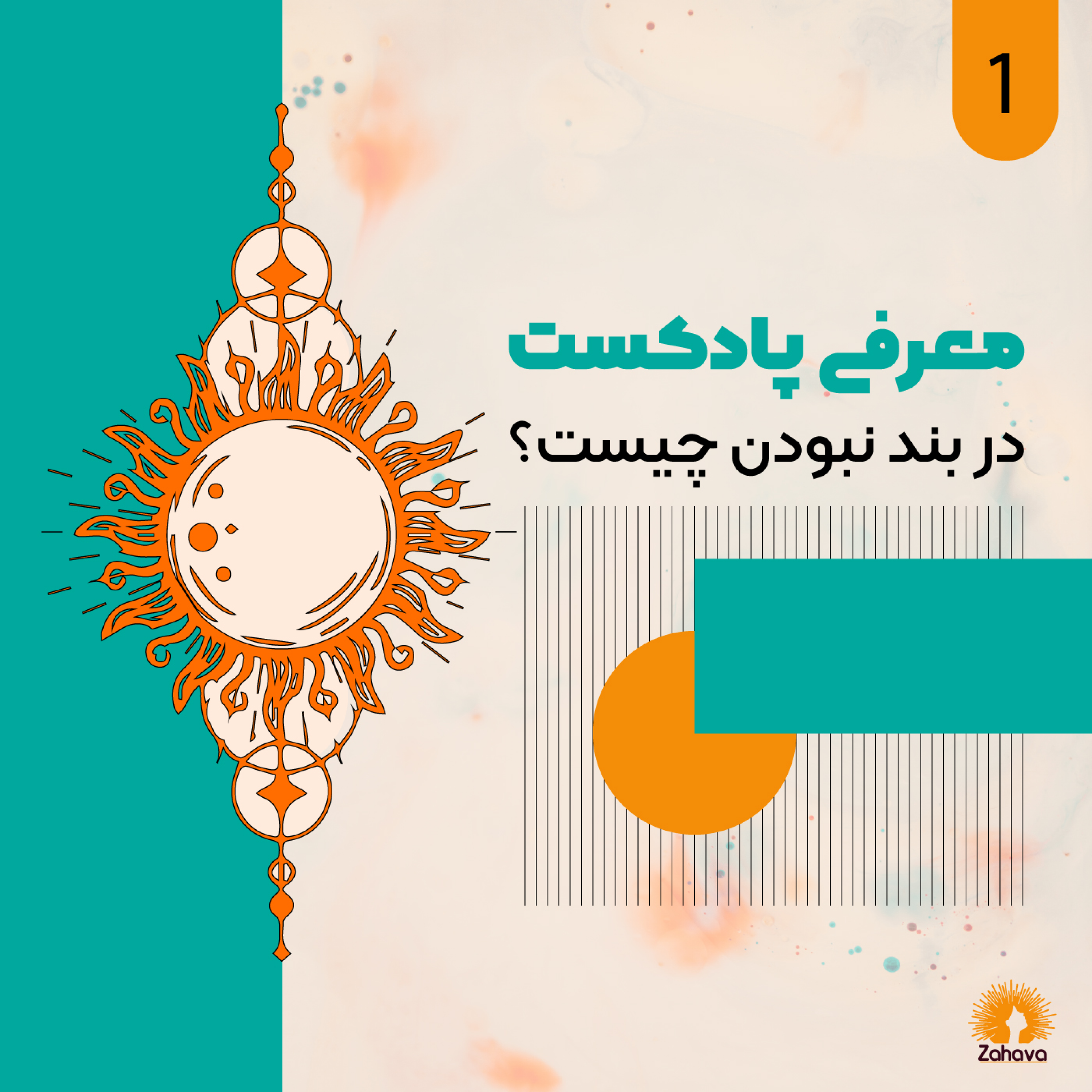 کاور اپیزود اول- اینجا کجاست و من کیم؟ | در بند بودن یعنی چه؟