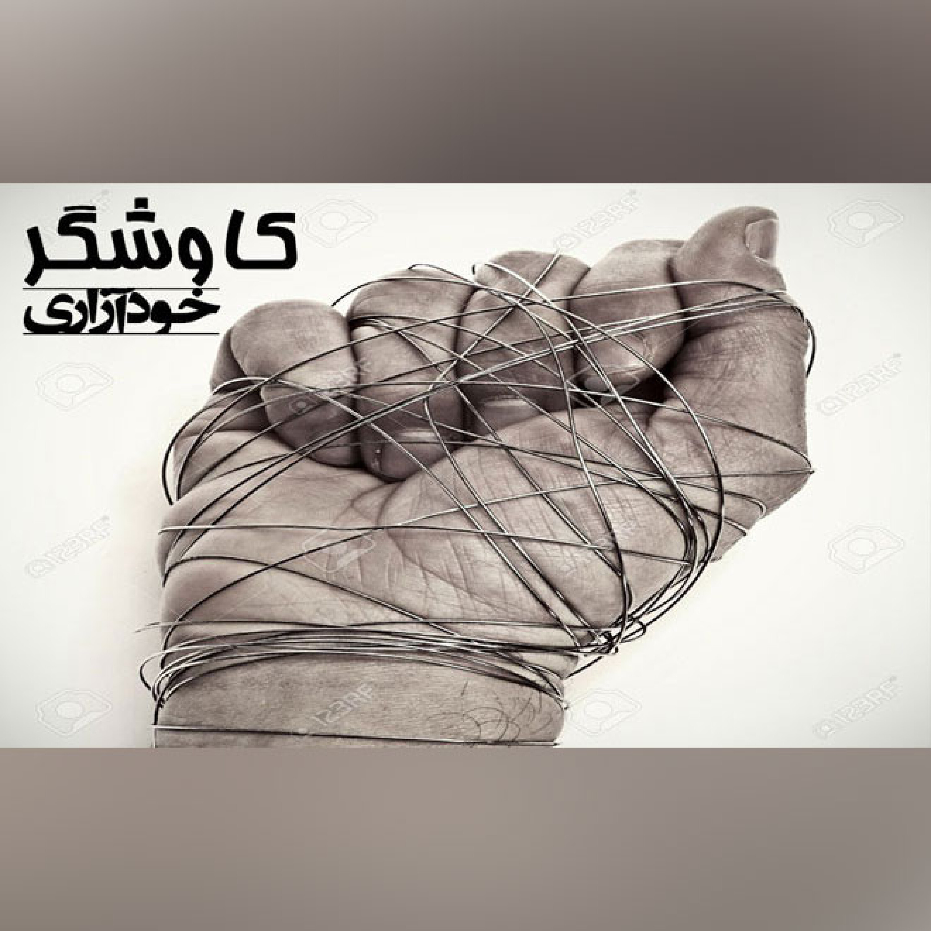 خودآزاری