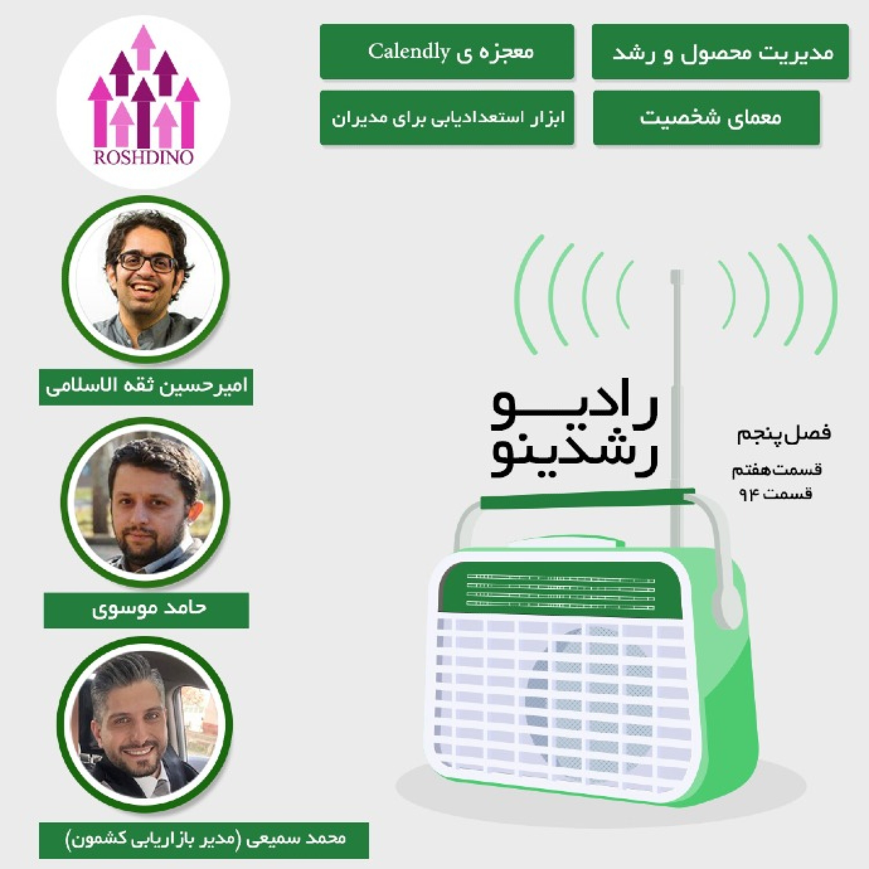7-5 : رشد کشمون (مهمان: سمیعی - کشمون  ) episode artwork