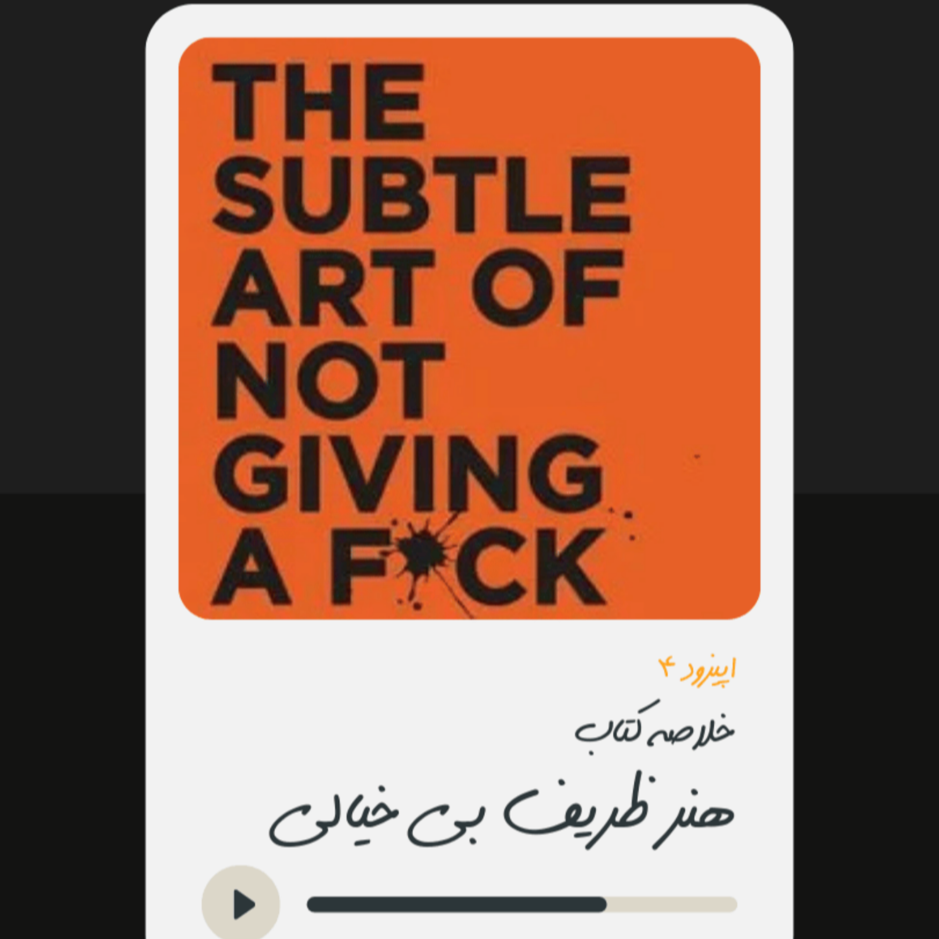 کاور خلاصه کتاب هنر ظریف بی‌خیالی