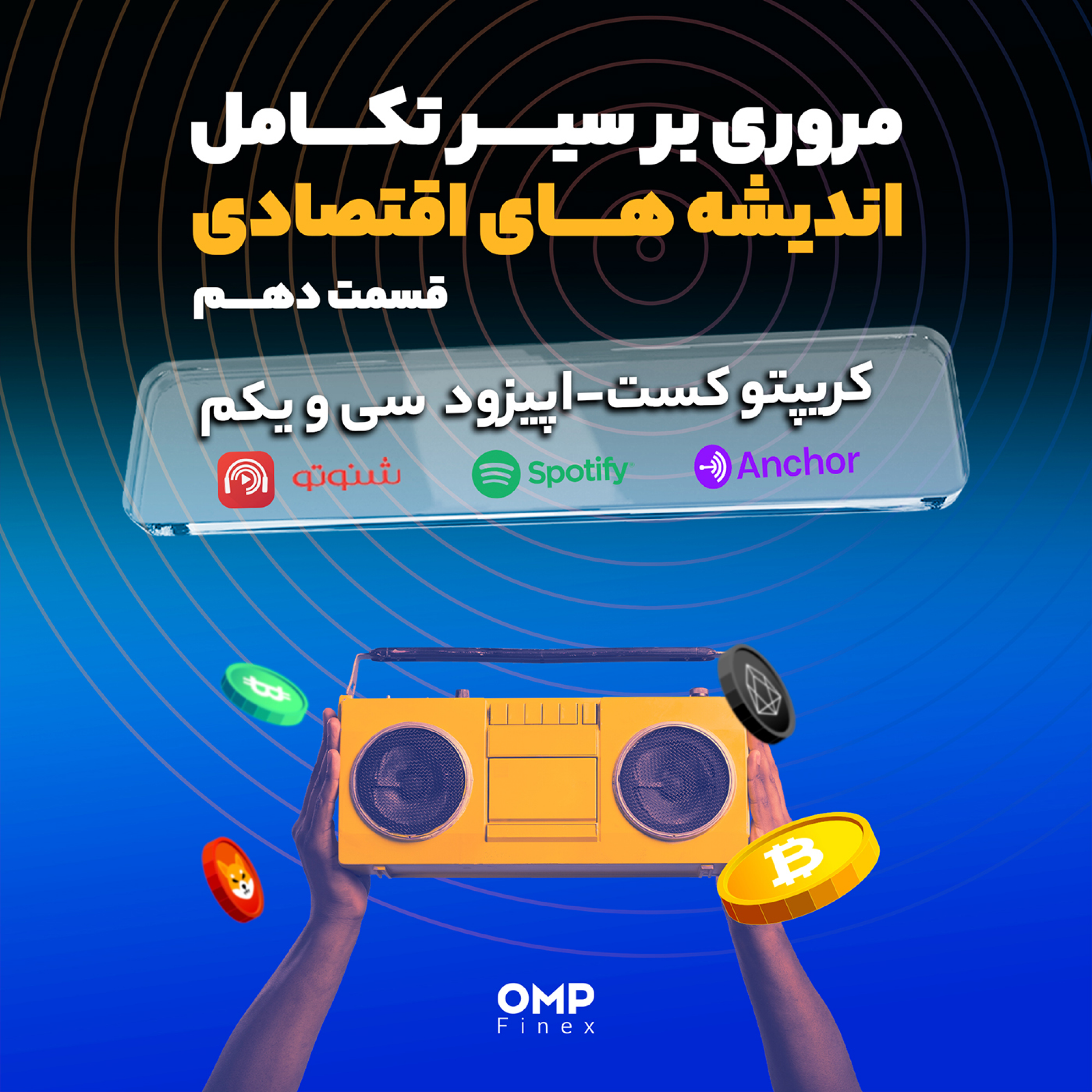 کاور کریپتوکست قسمت سی و یکم