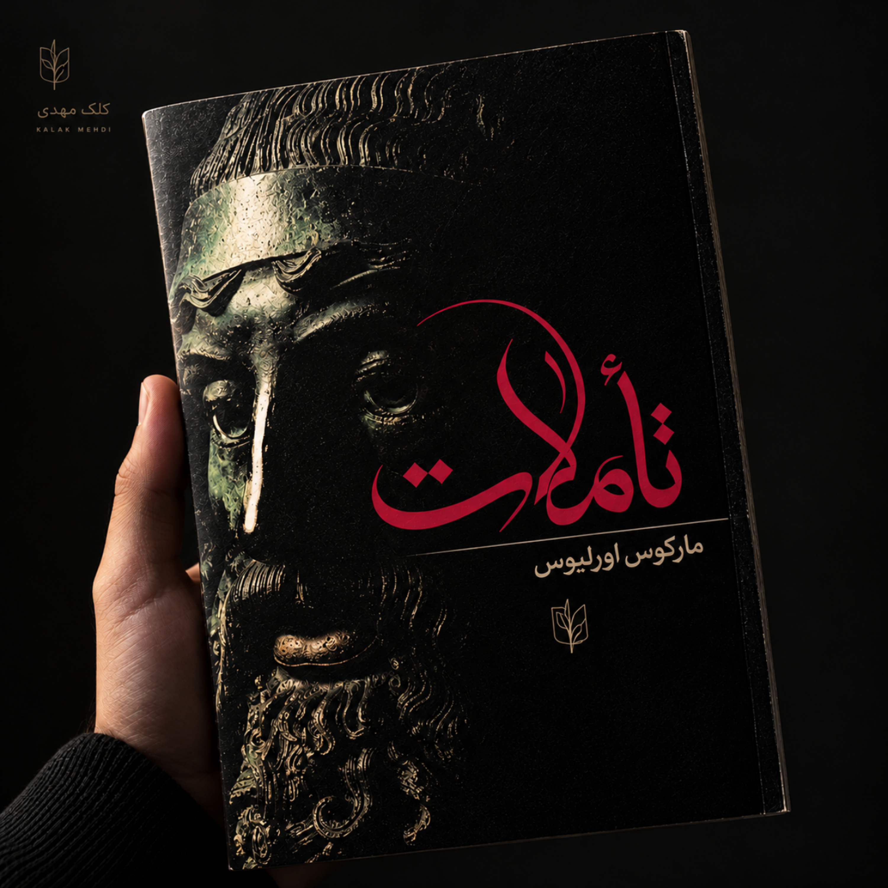 کاور امپراتوری که به دنبال آرامش بود...