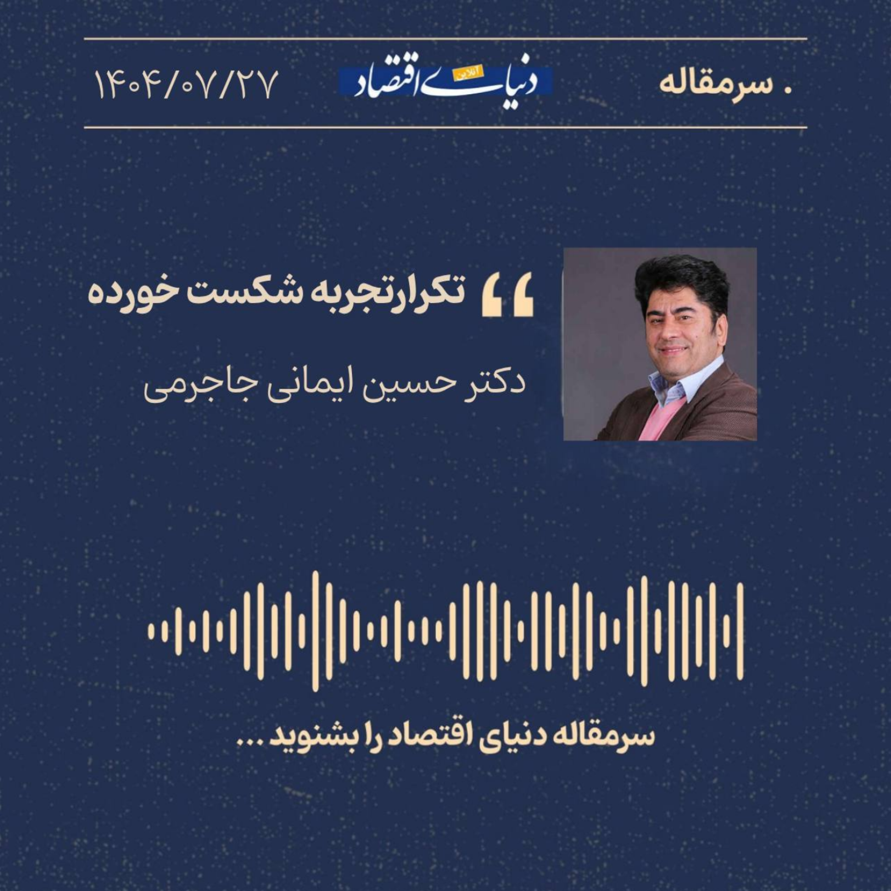 کاور تکرار تجربه شکست خورده