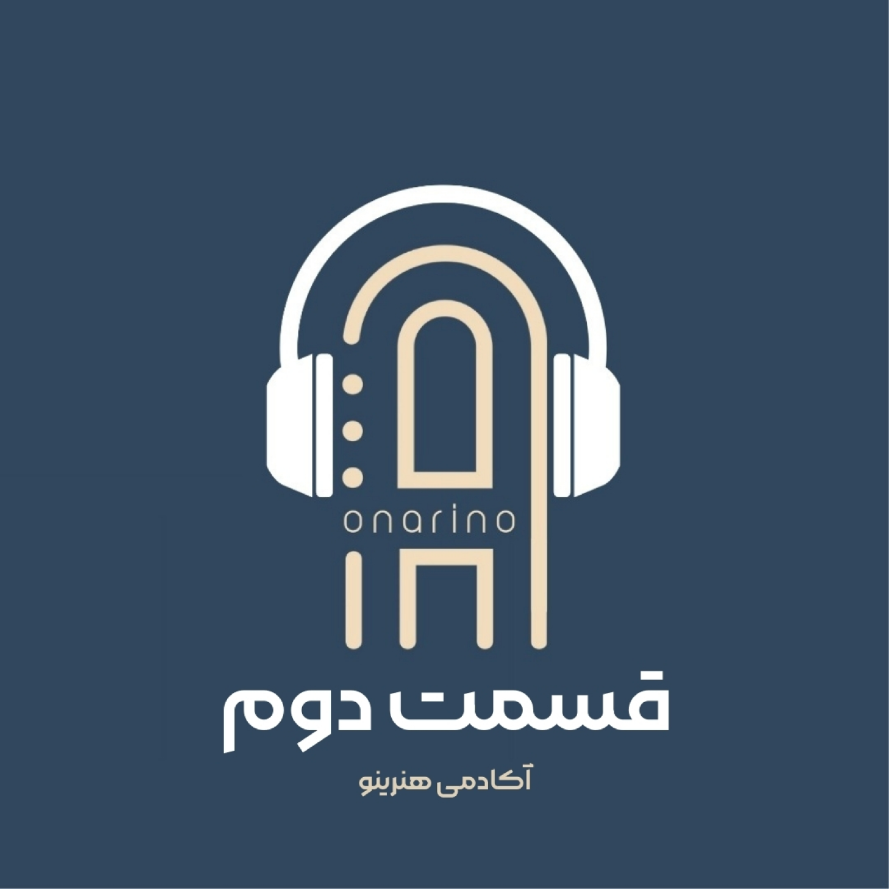 کاور اپیزود دوم - دیار صدا