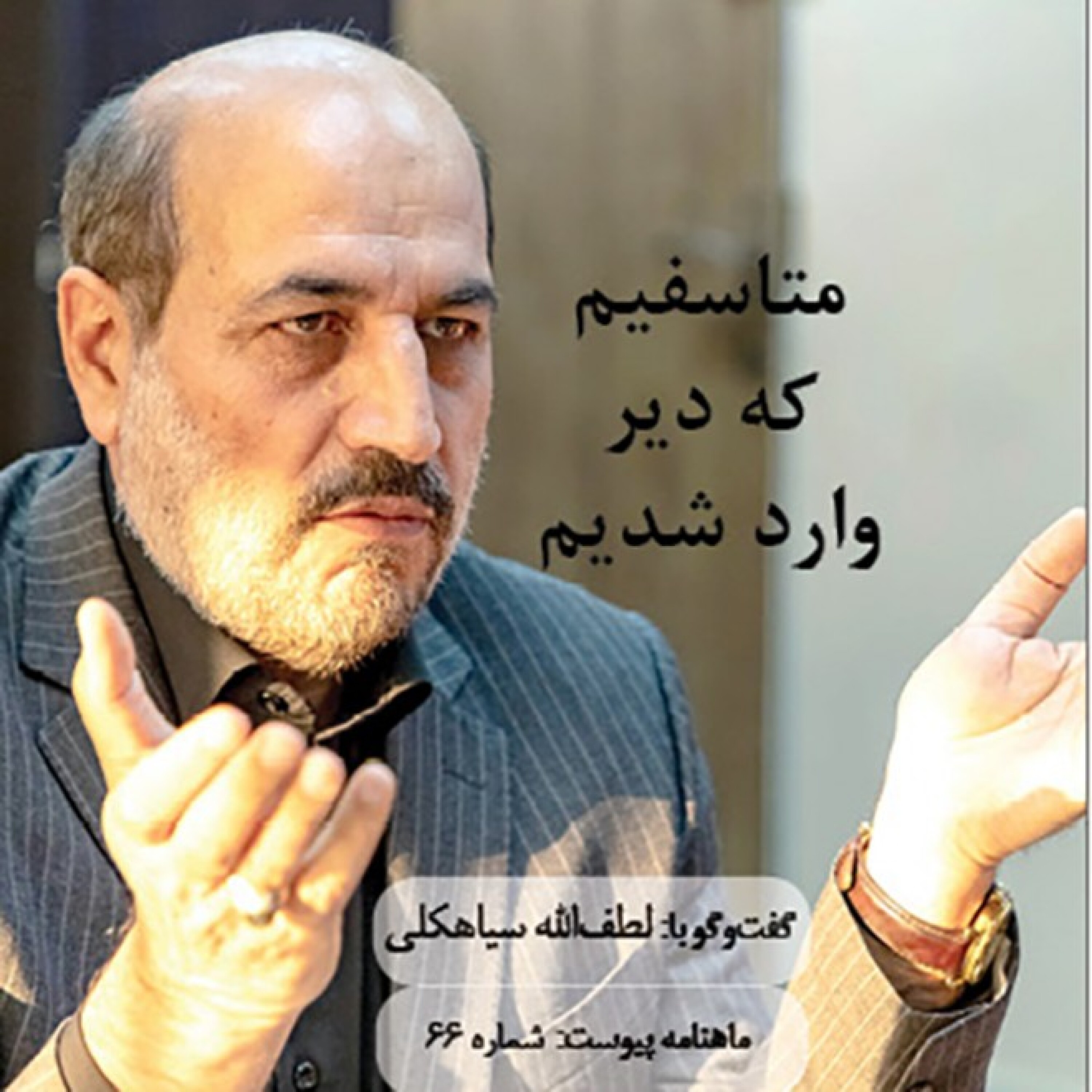 متاسفم که دیر وارد شدیم episode artwork