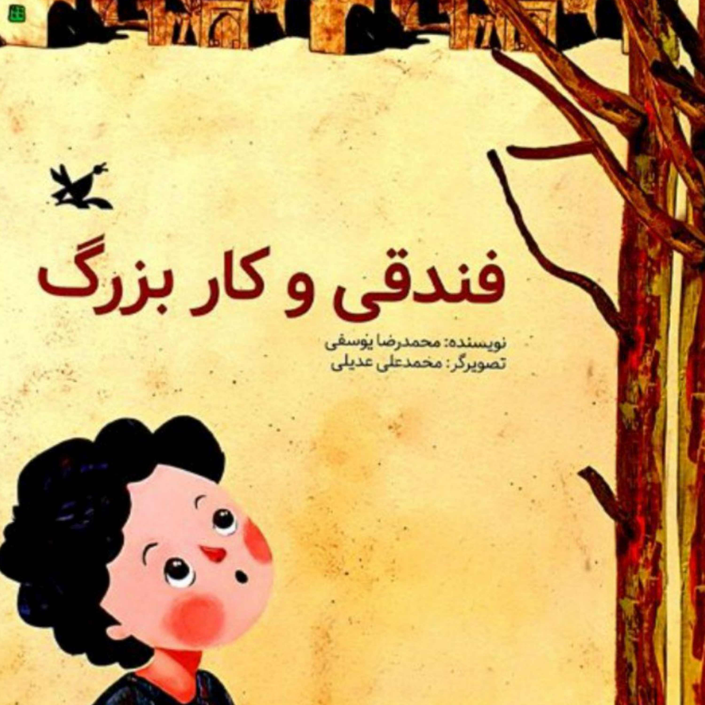 کاور داستان شماره 4، عسل رجب زاده