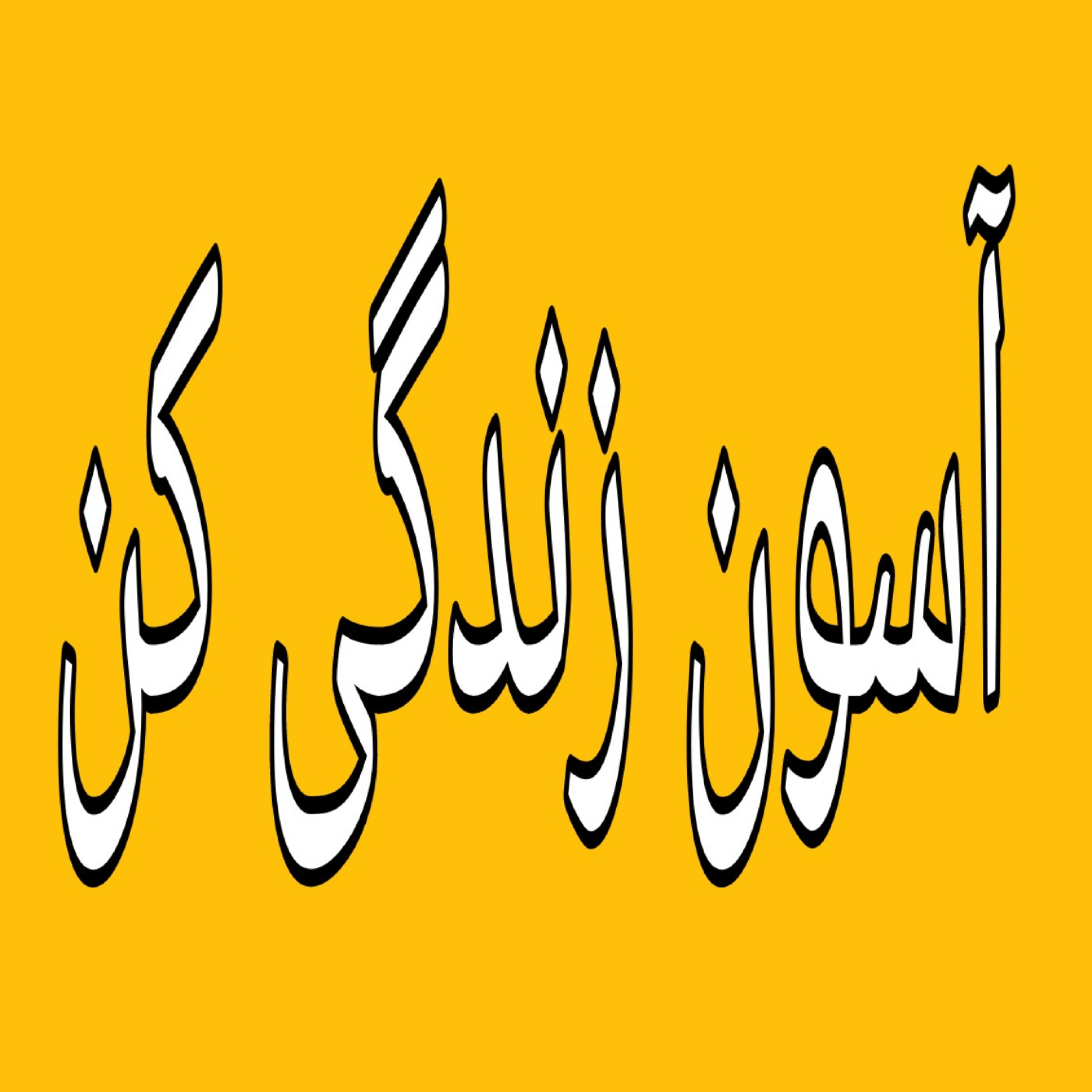 کاور تقویت بیرونی،تقویت درونی