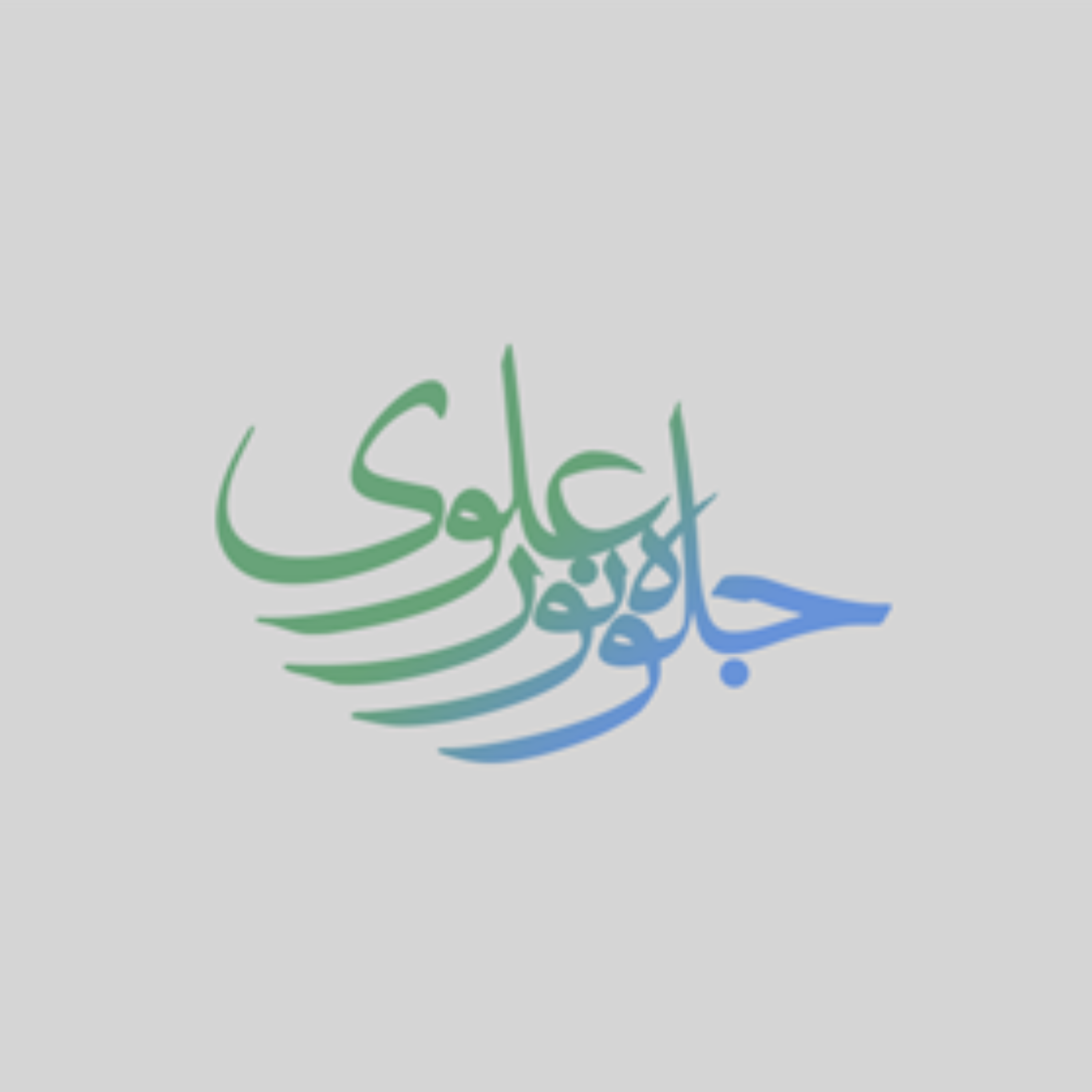 کاور جلسه بیست و یکم