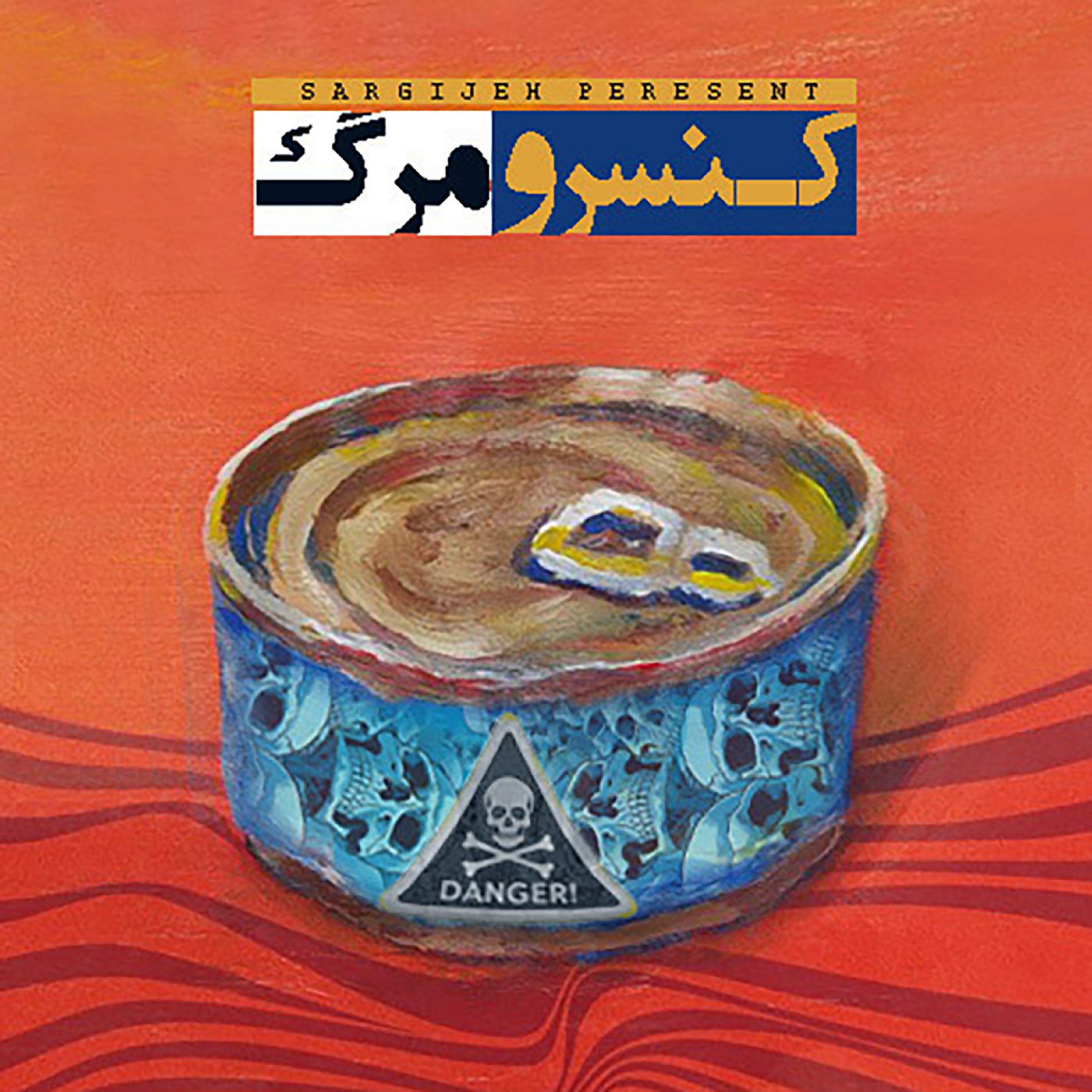 اپیزود 142: کنسرو مرگ