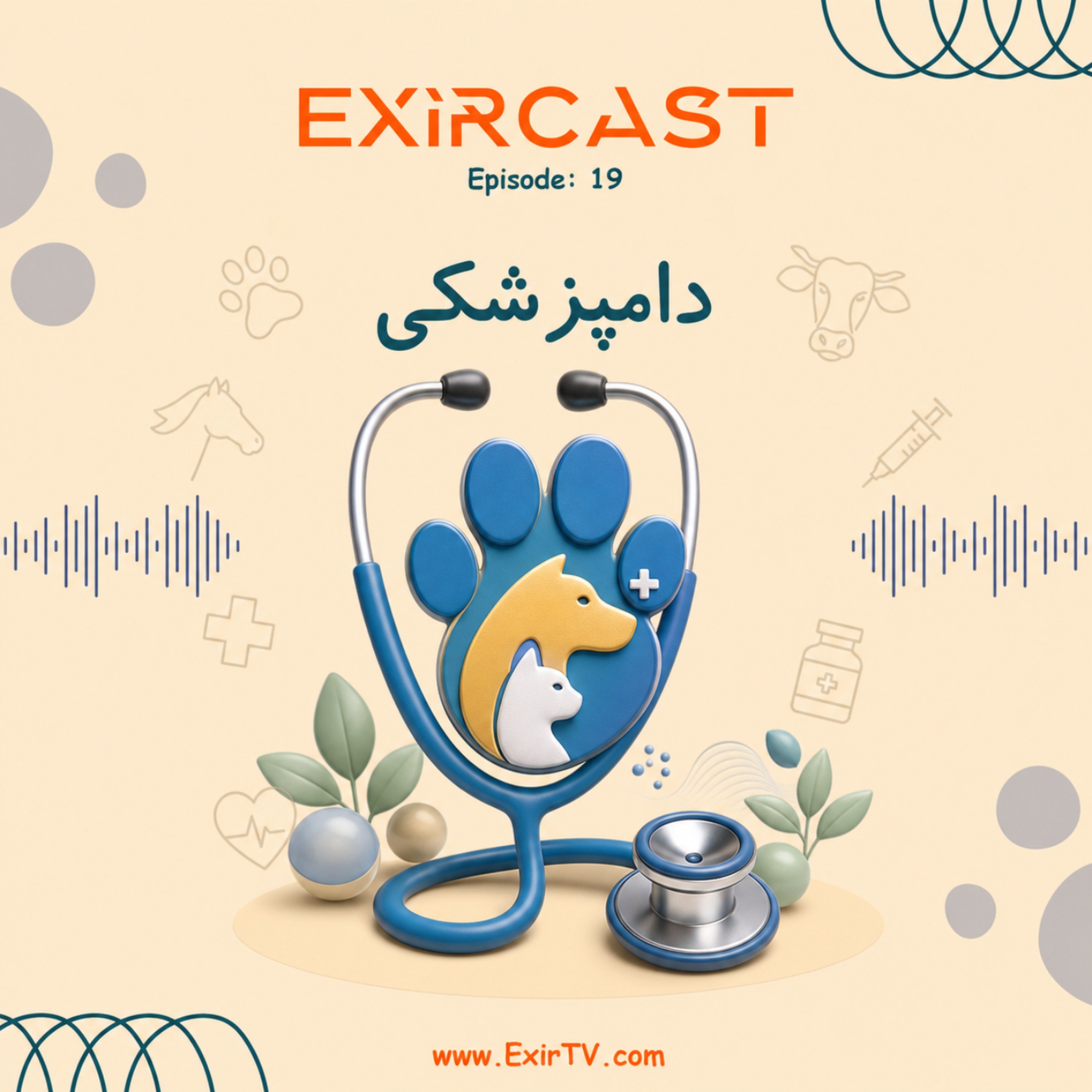 کاور اپیزود 19: معرفی رشته دامپزشکی