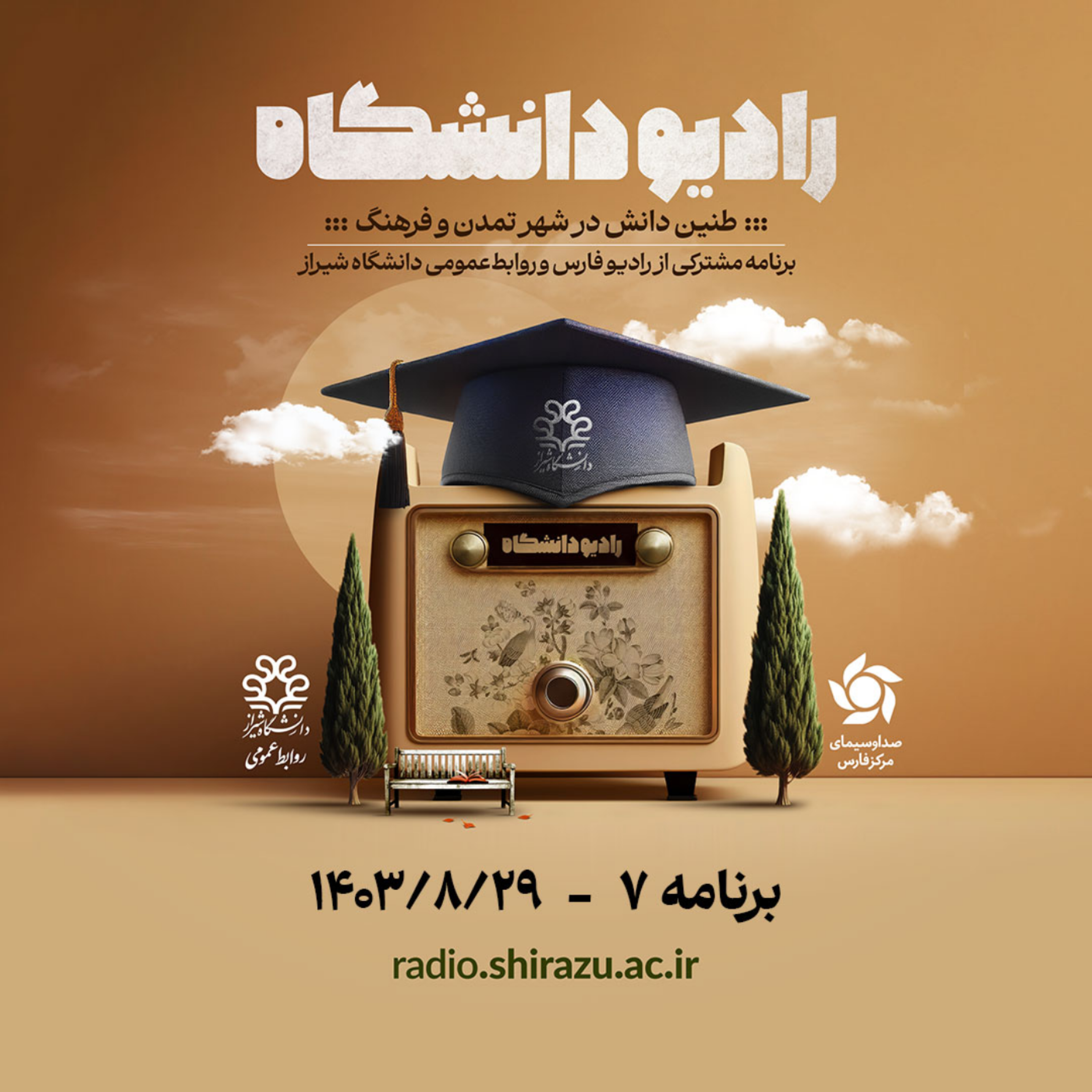 کاور برنامه 7