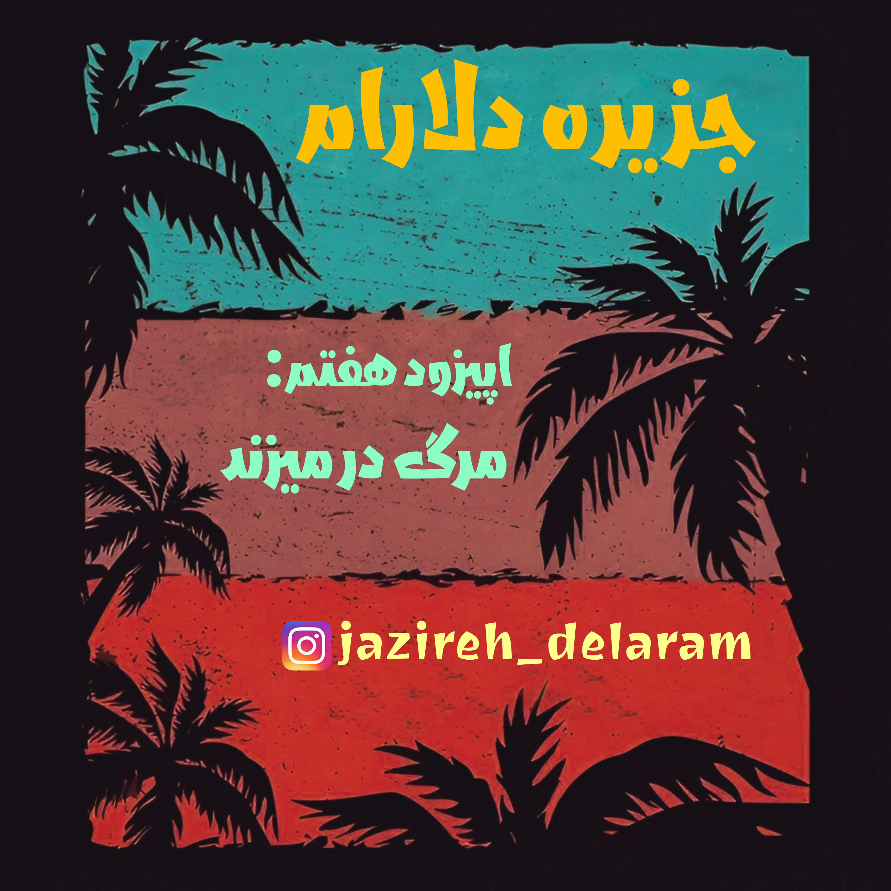 کاور مرگ در می زند