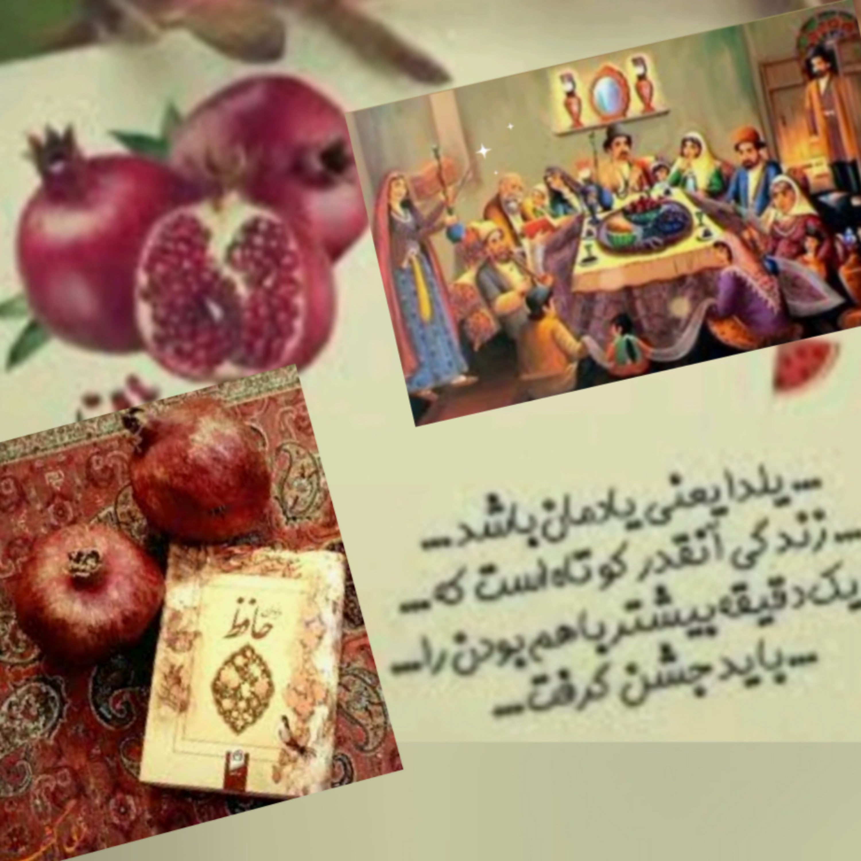 کاور شب یلدا