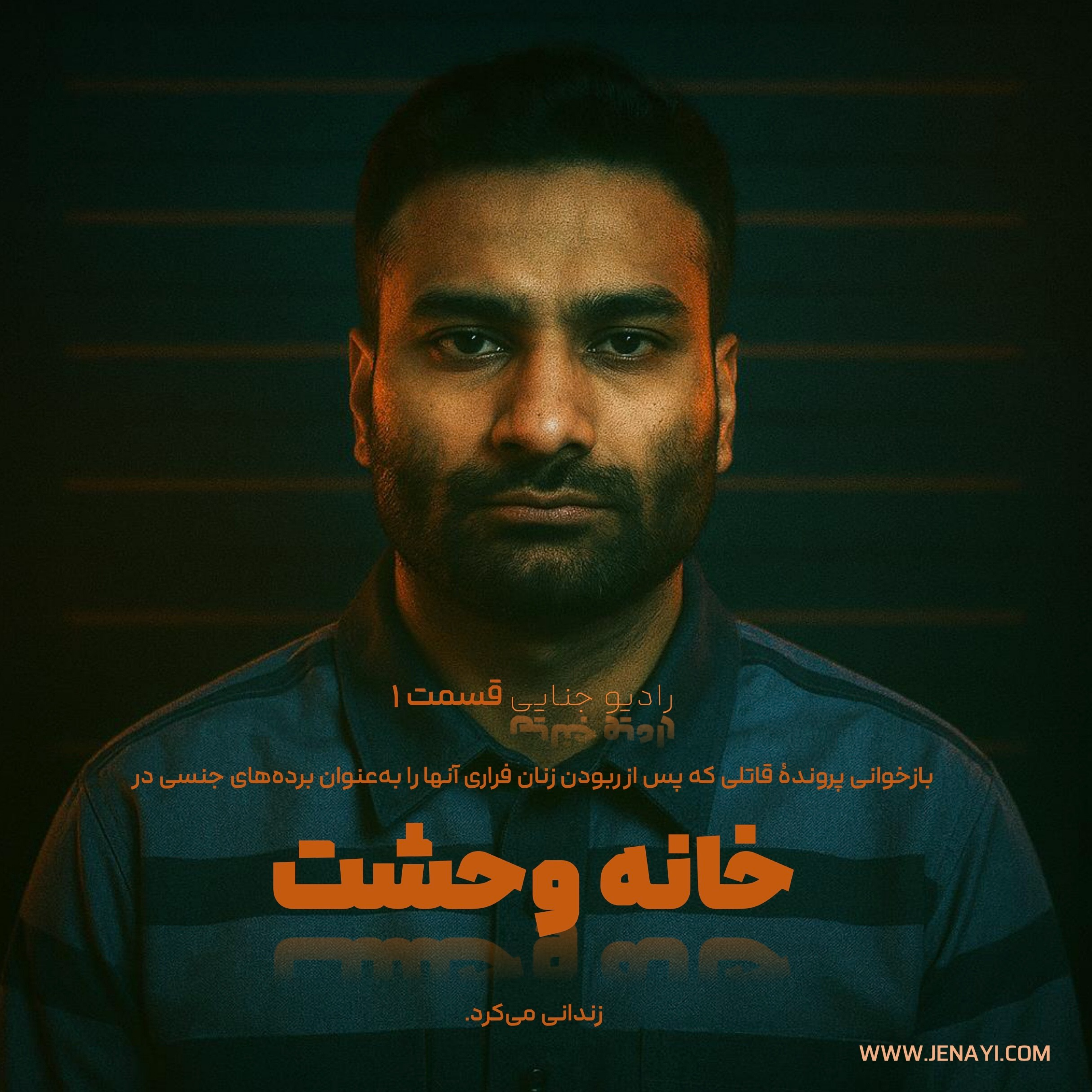 کاور خانه وحشت تهران | فانتزی تاریک متجاوز سادیستیک – قسمت یک