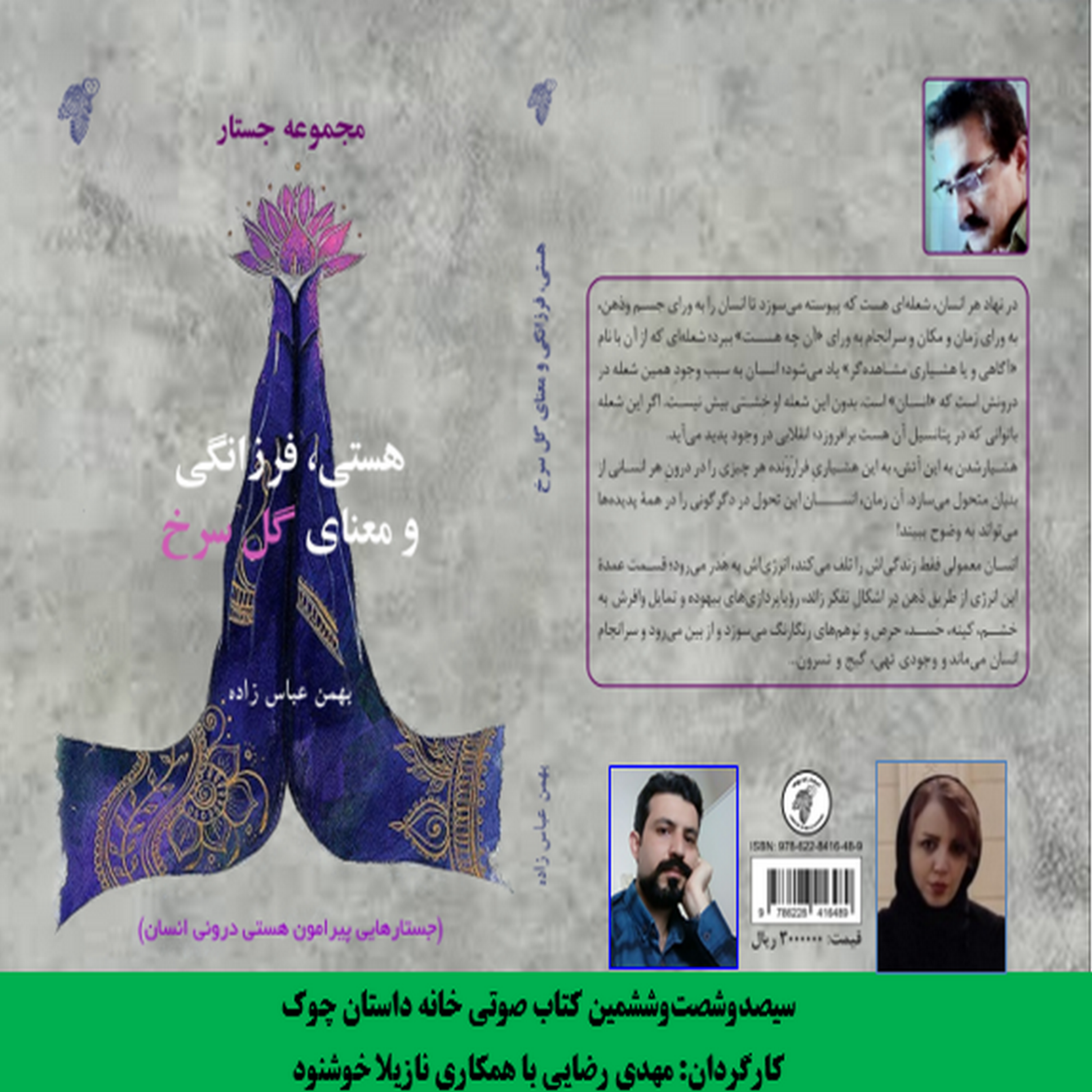 کاور مجموعه جستار «هستی، فرزانگی و معنای گل سرخ» بخش دوم