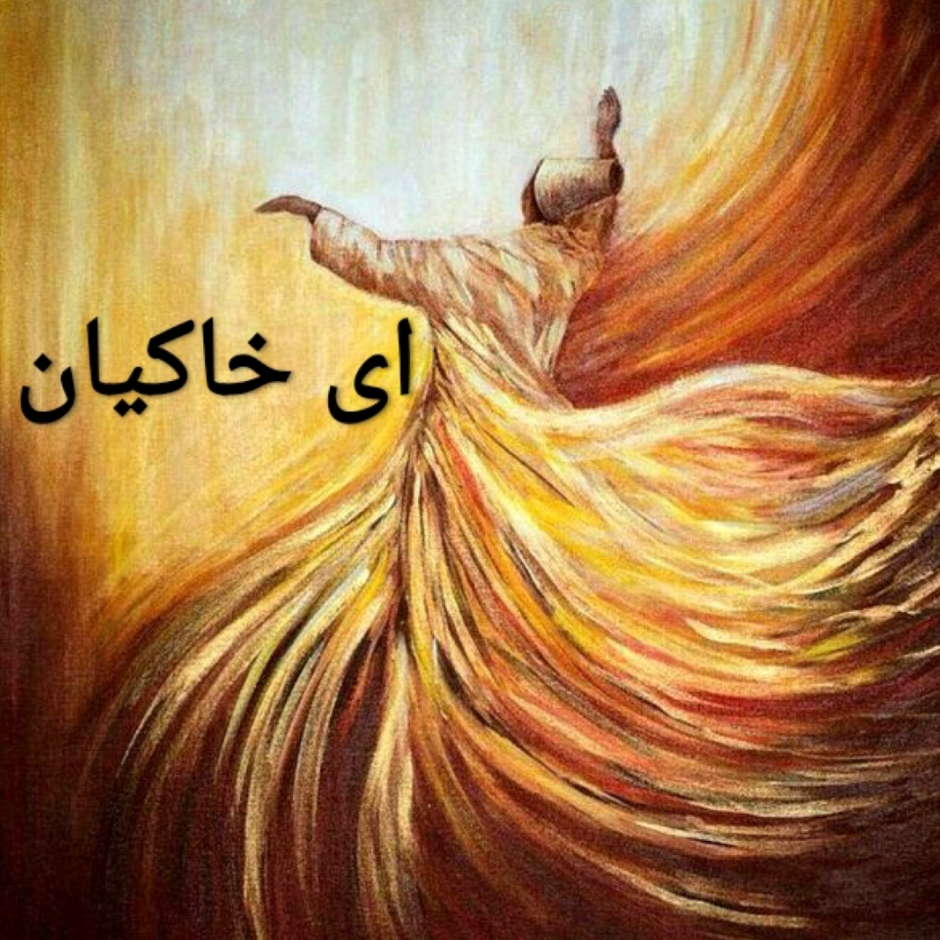 کاور شعری زیبا ، کتاب یک نور در هزار فرهنگ