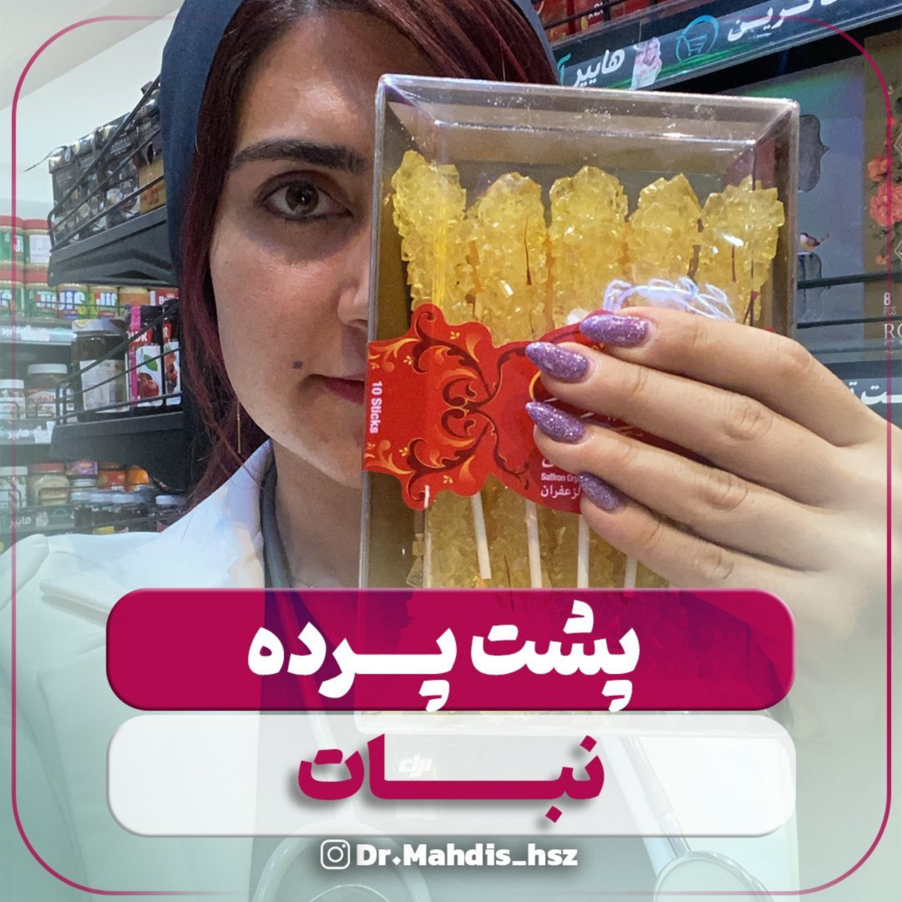 کاور هر عدد نبات معادل چند حبه قنده؟