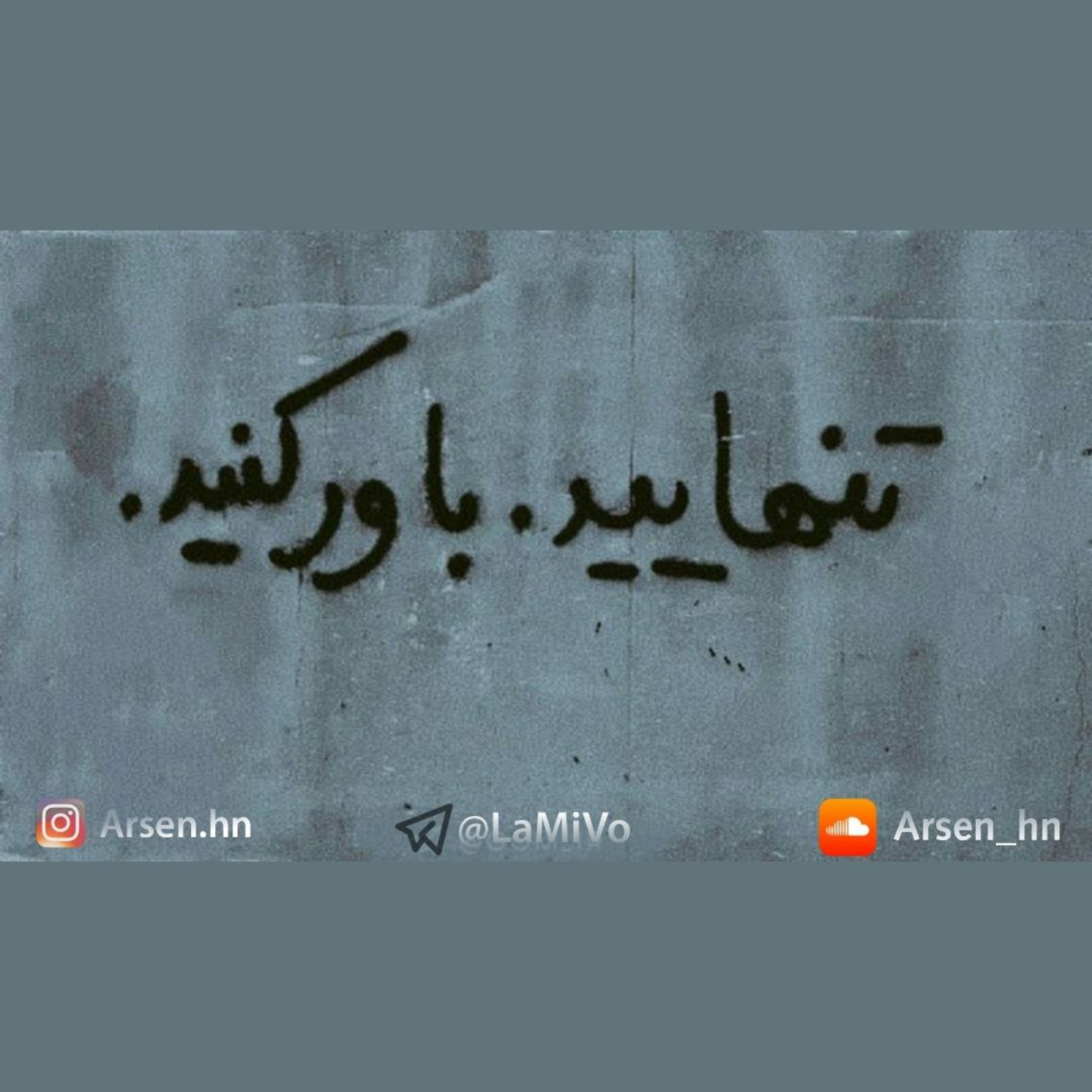 کاور Believe me, you are alone