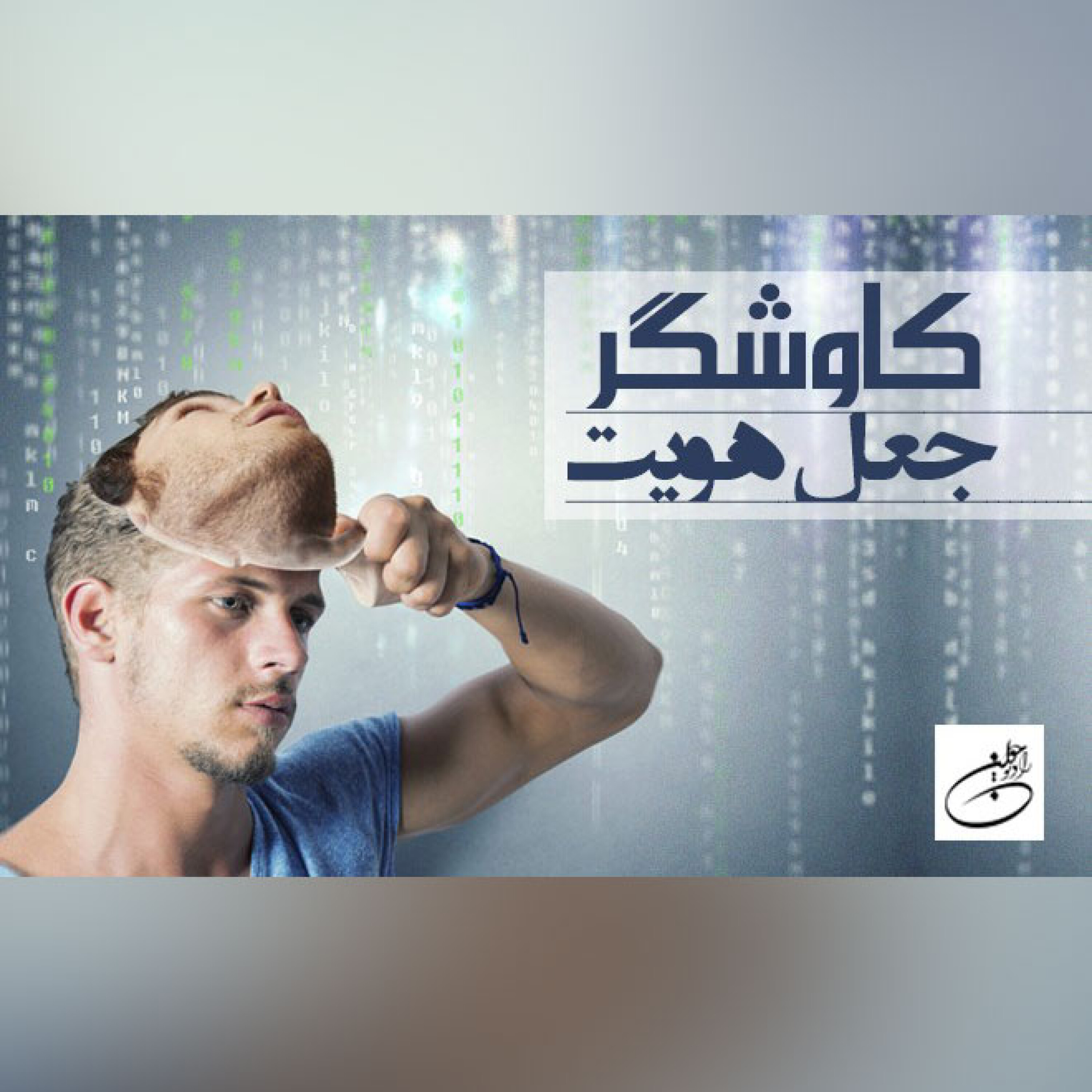 جعل هویت