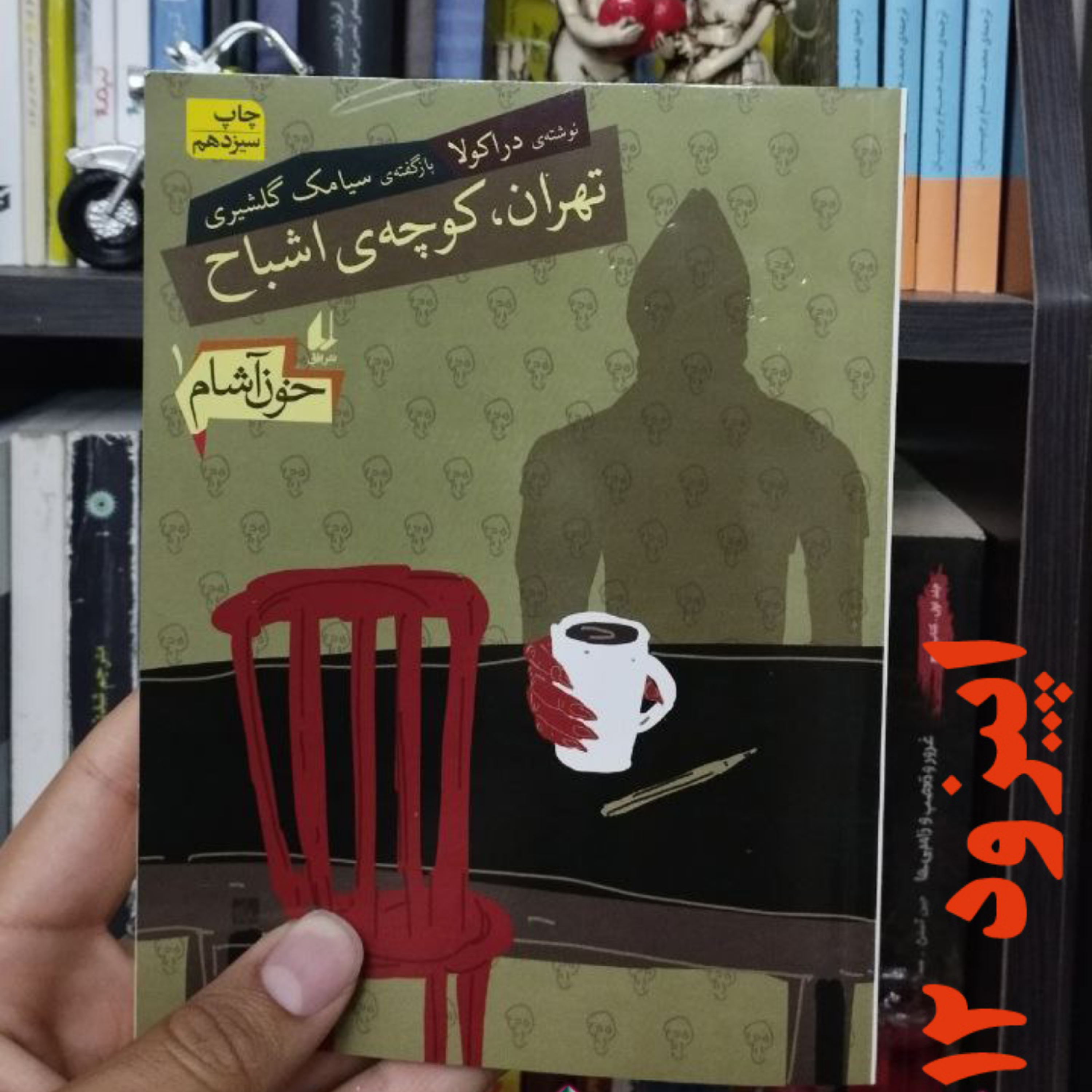 کاور رادیو شهر - اپیزود دوازدهم