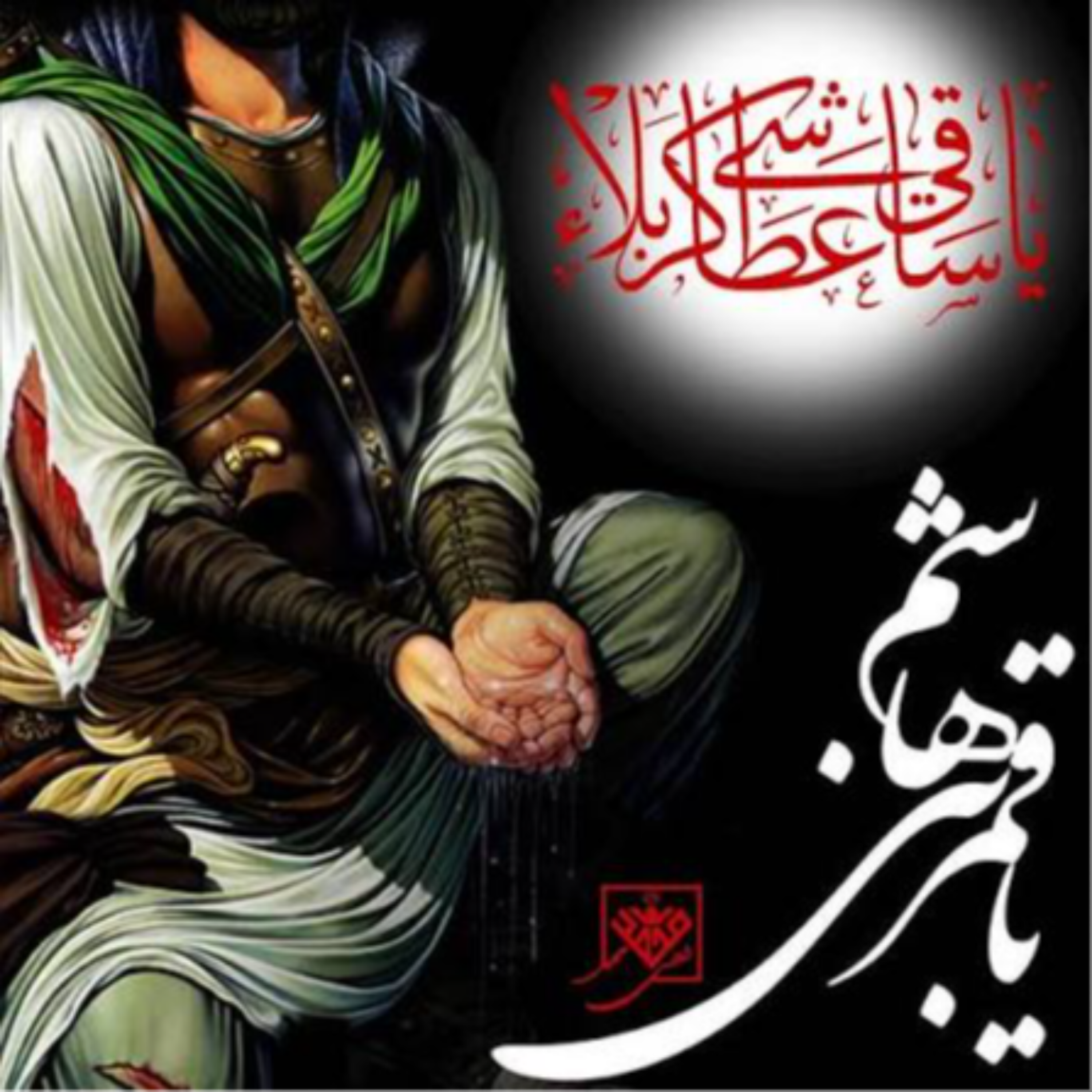 کاور [ 206 ] نظریه امر به معروف و نهی از منکر در «حماسه حسینی» {43}