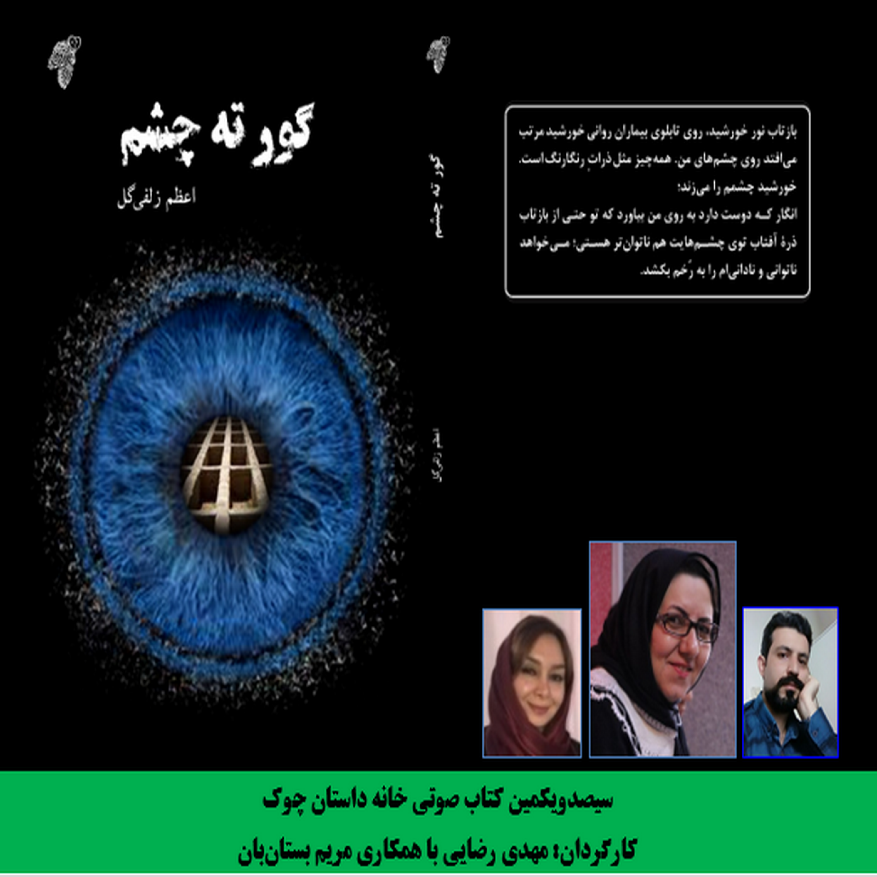 کاور رمان «گور ته چشم» بخش چهارم