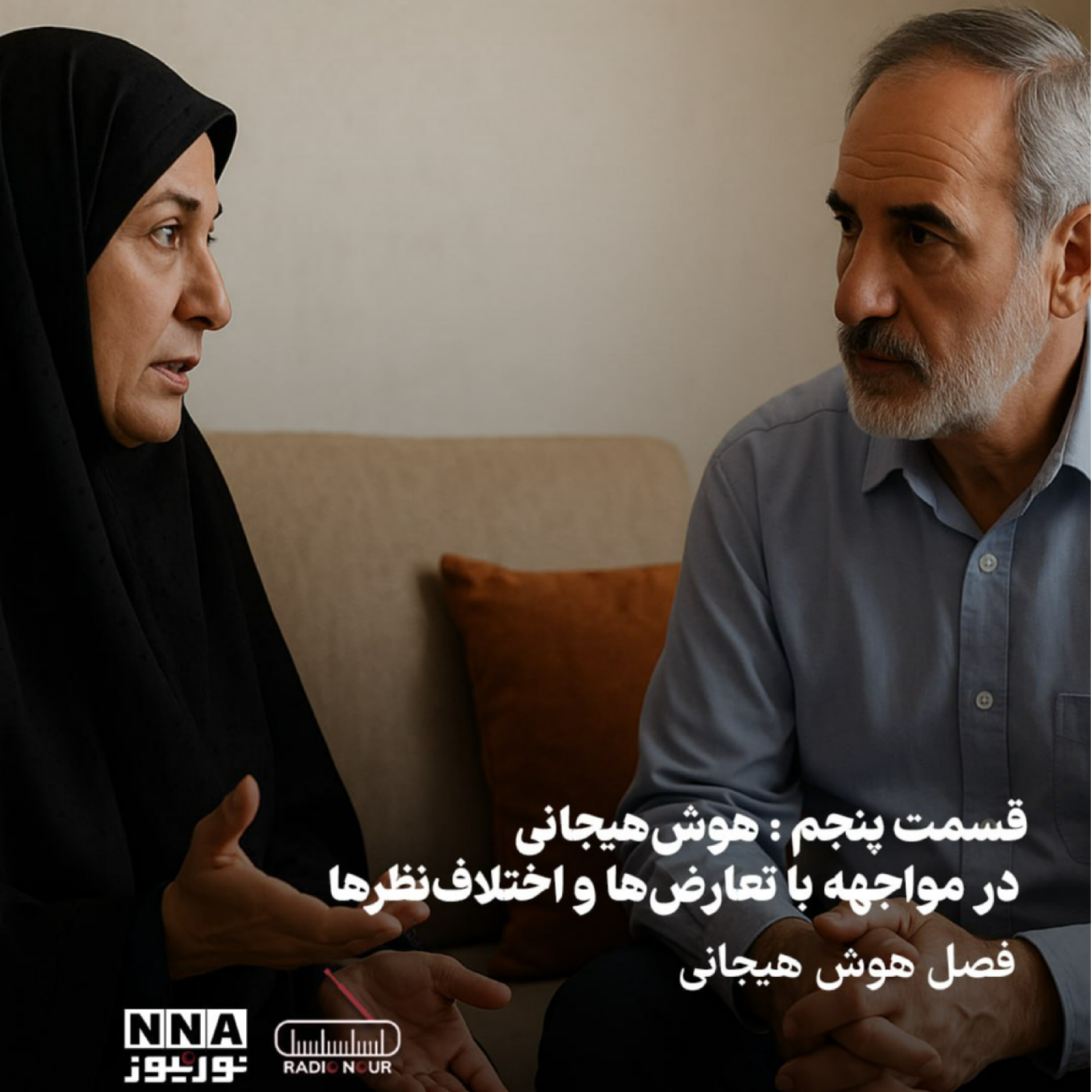کاور هوش هیجانی در مواجهه با تعارض ها و اختلاف نظر ها