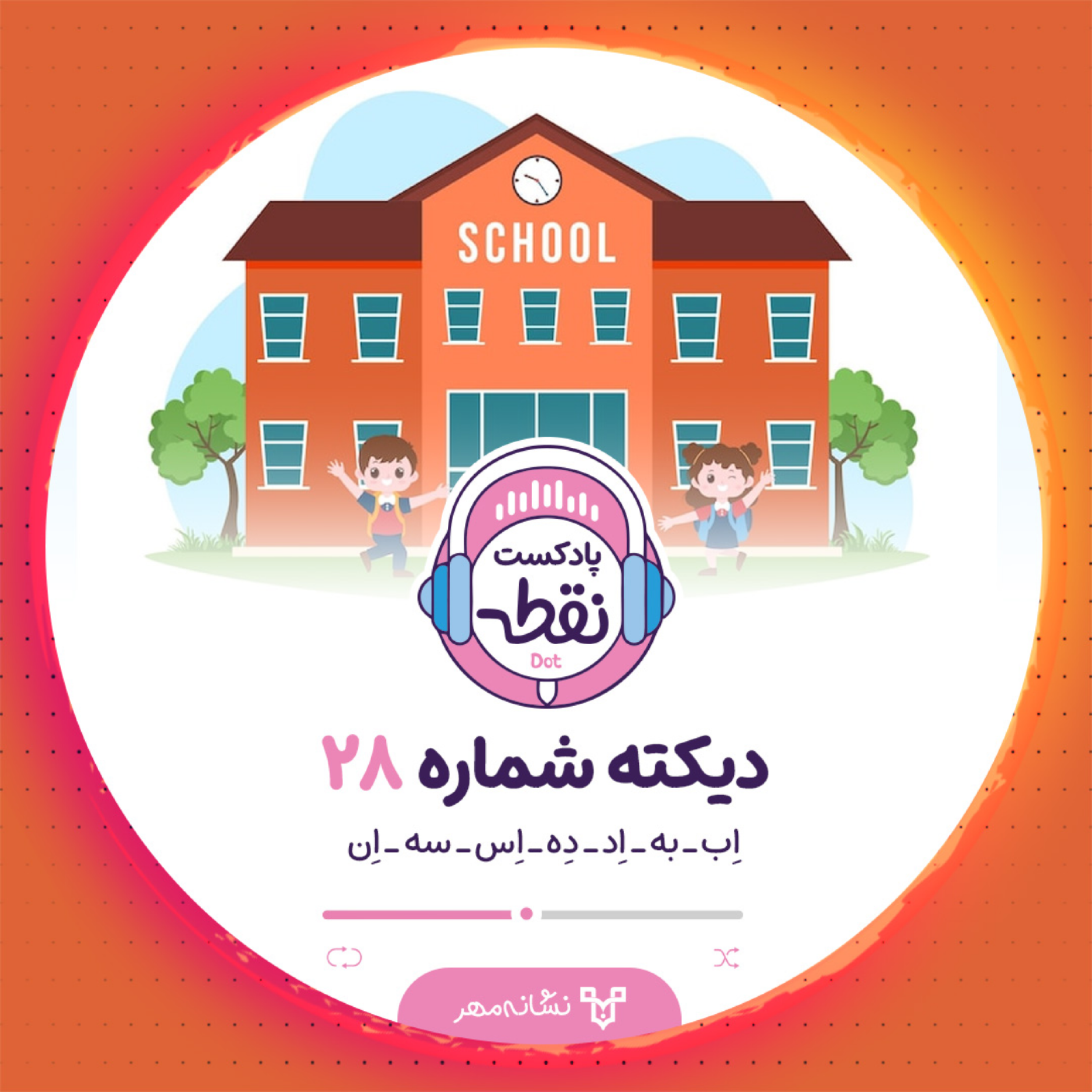 کاور دیکته شماره 28