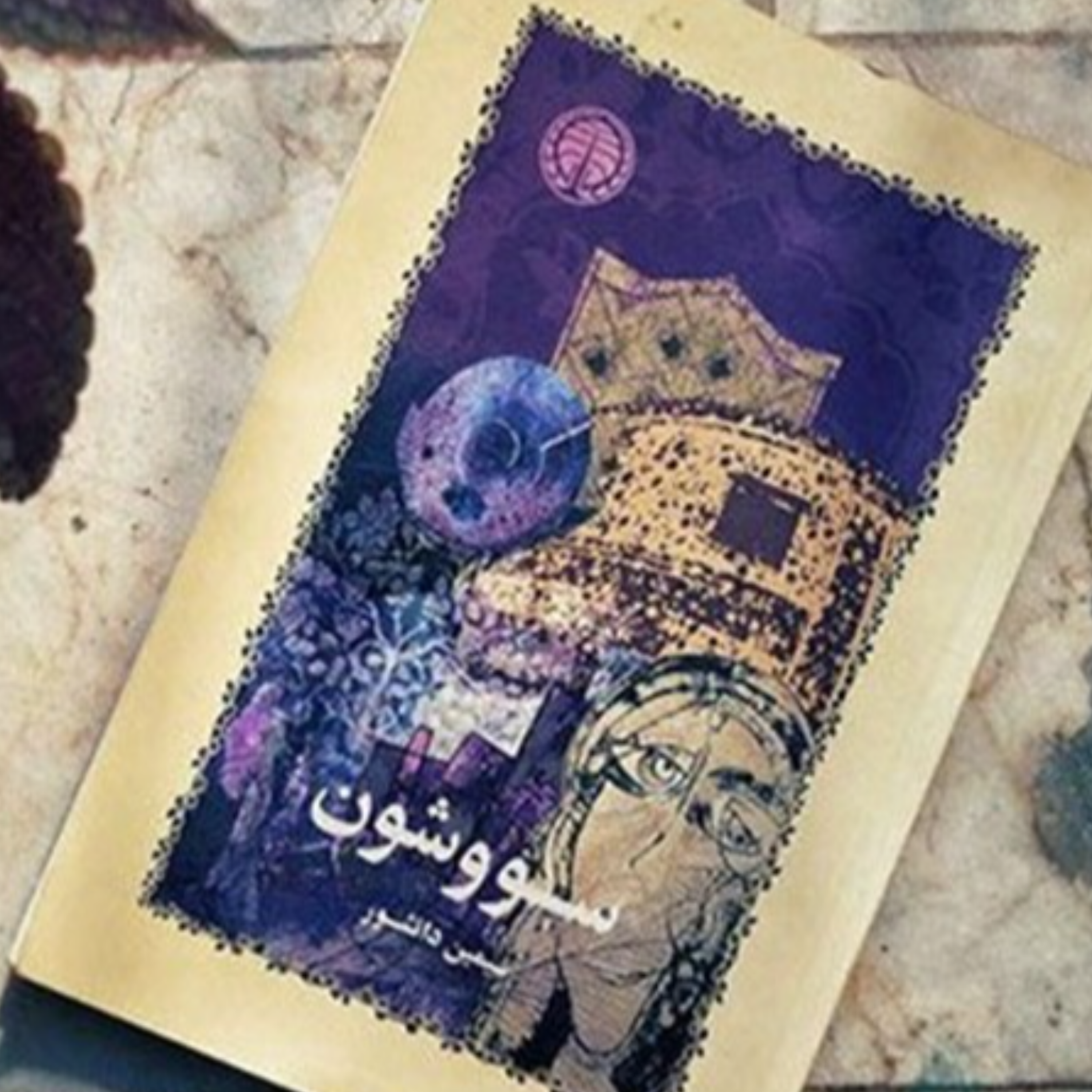 کاور فصل سوم