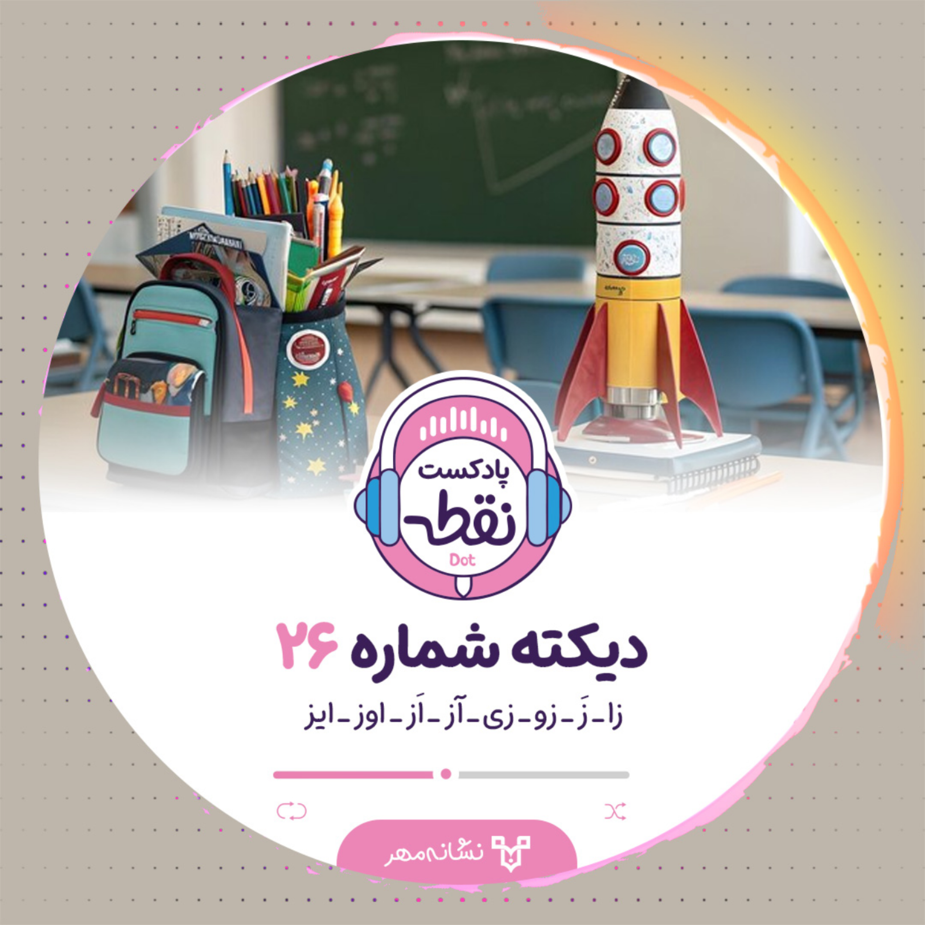 کاور دیکته شماره 26