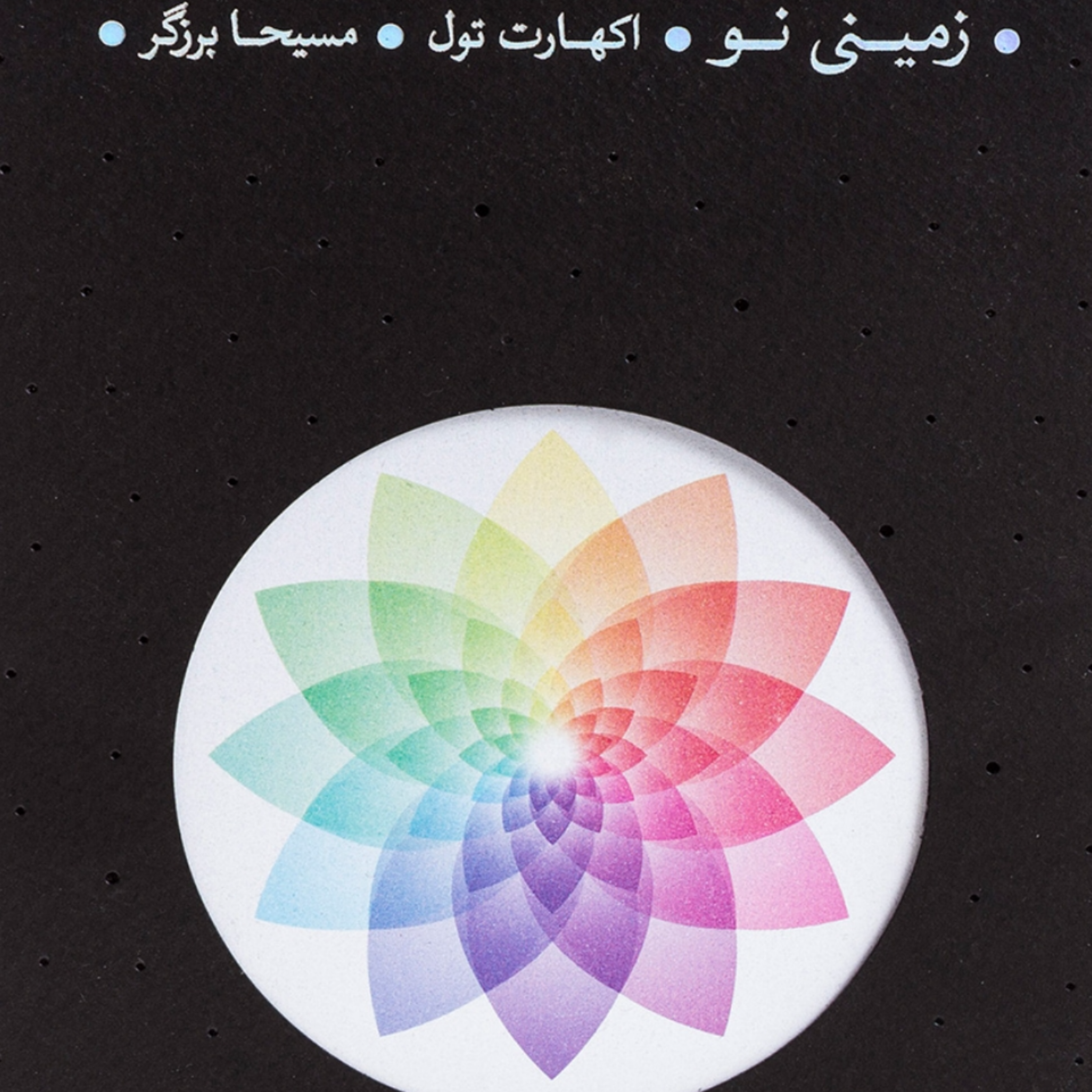 کاور زمینی نو قسمت هشتم