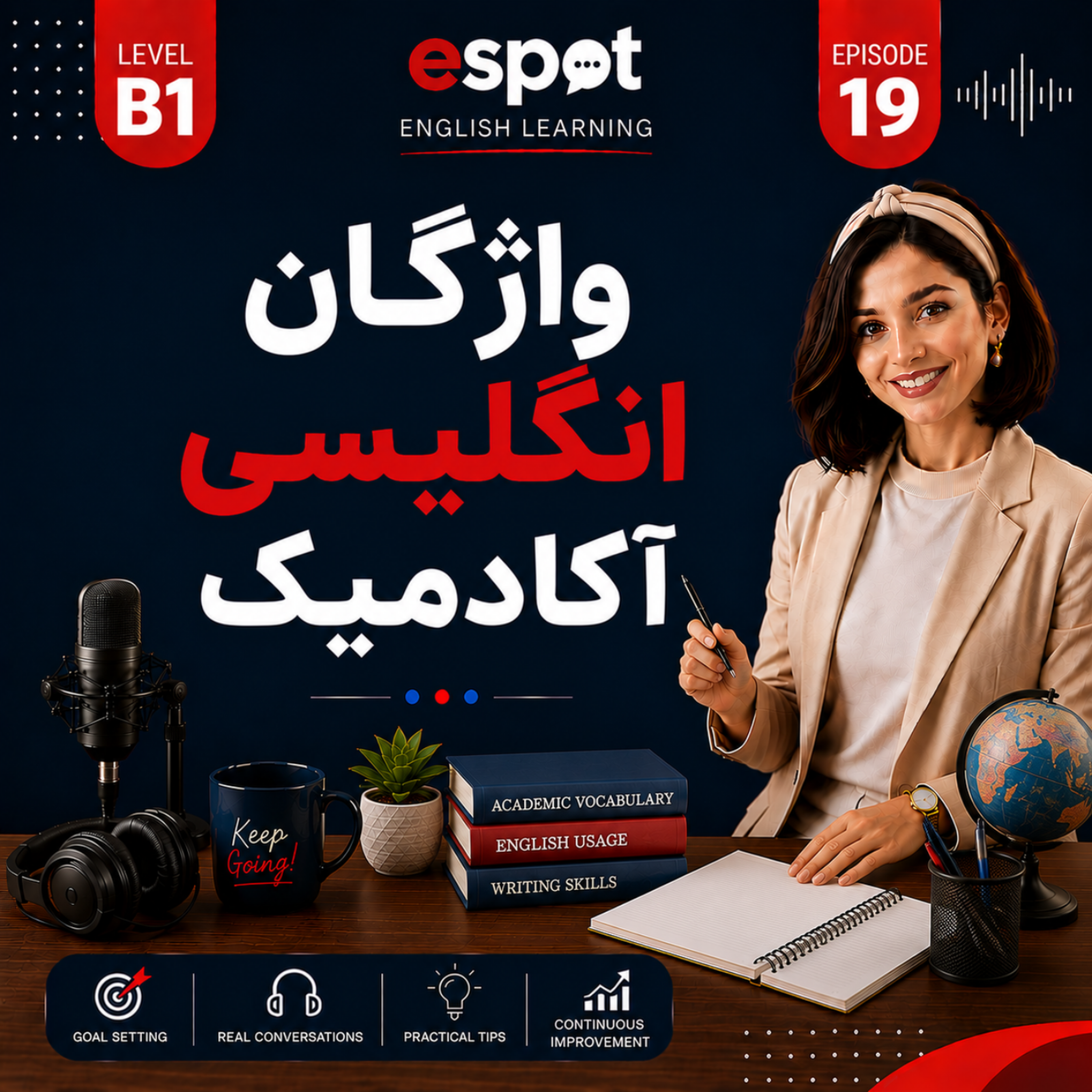 کاور درس نوزدهم --- واژگان انگلیسی آکادمیک