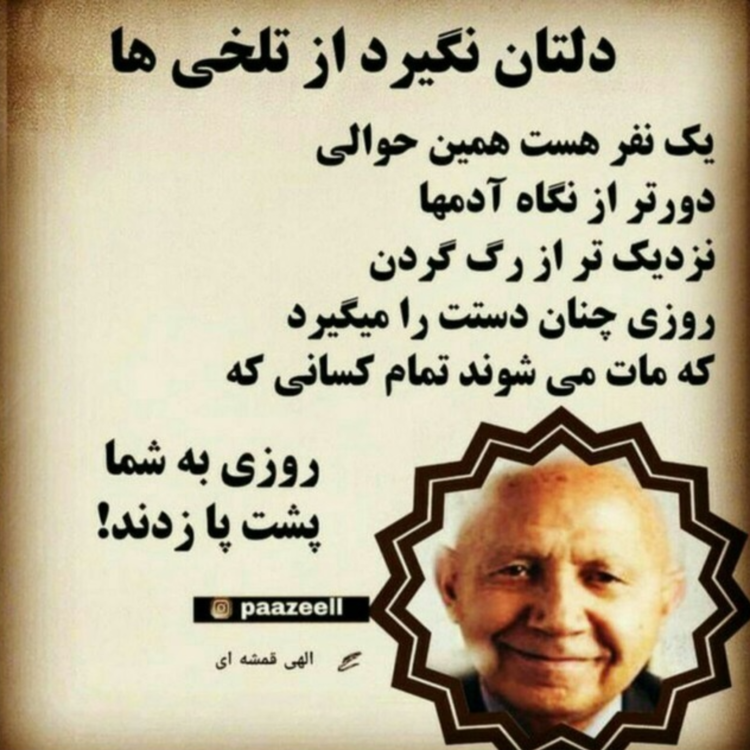کاور پند روزگار