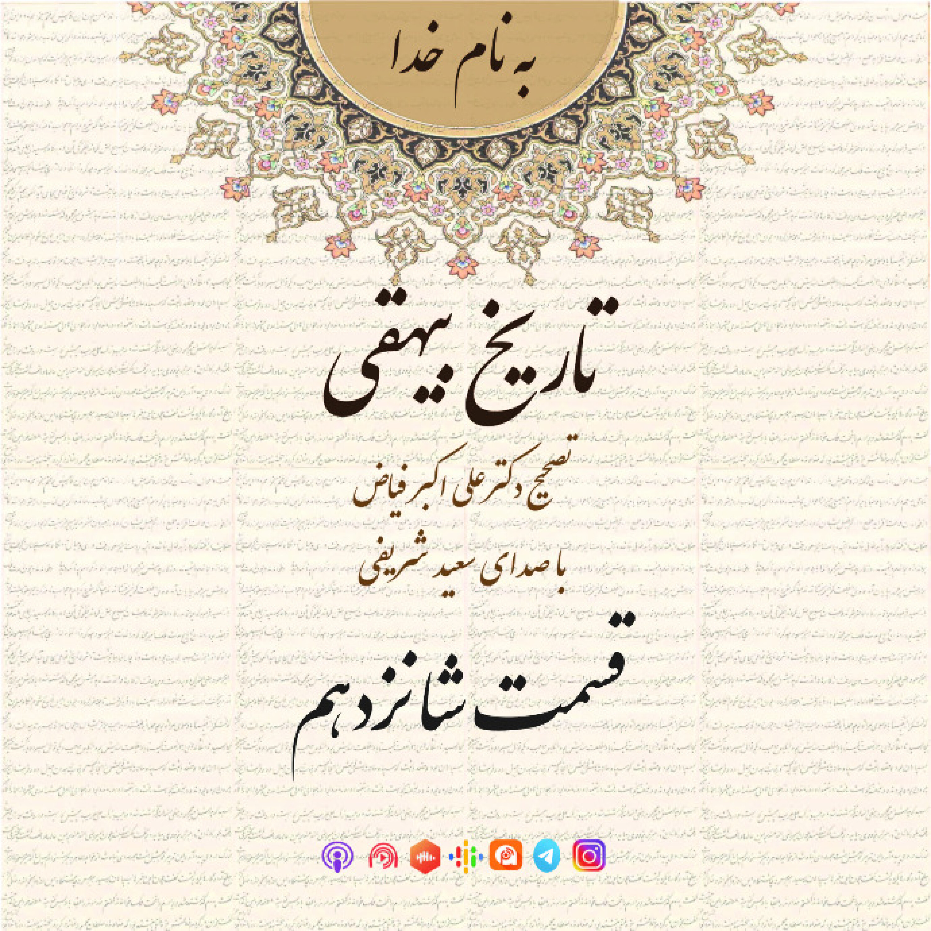 قسمت شانزدهم episode artwork