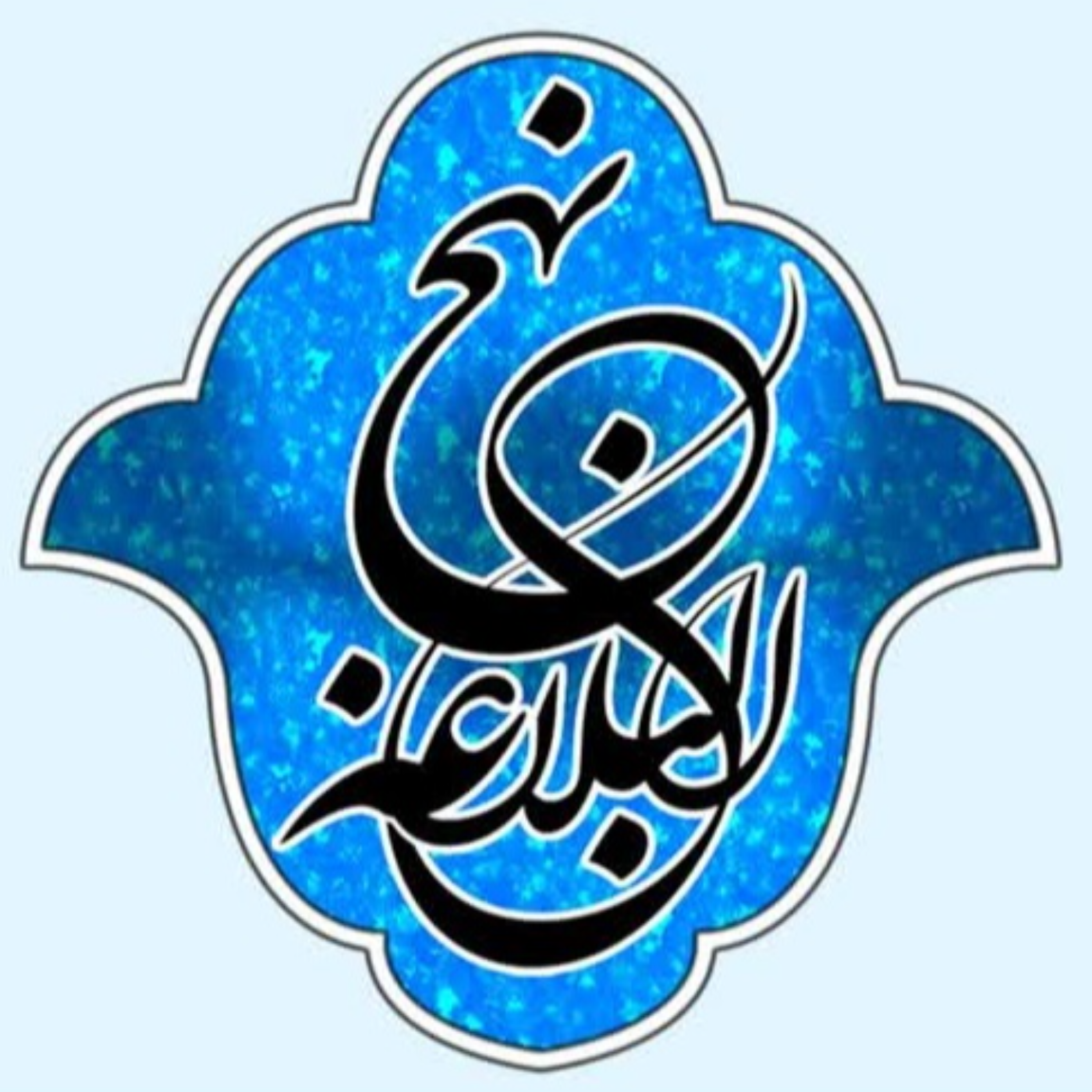 کاور 21 - شرح صوتی خطبه 15 - بنیاد مجازی نهج البلاغه