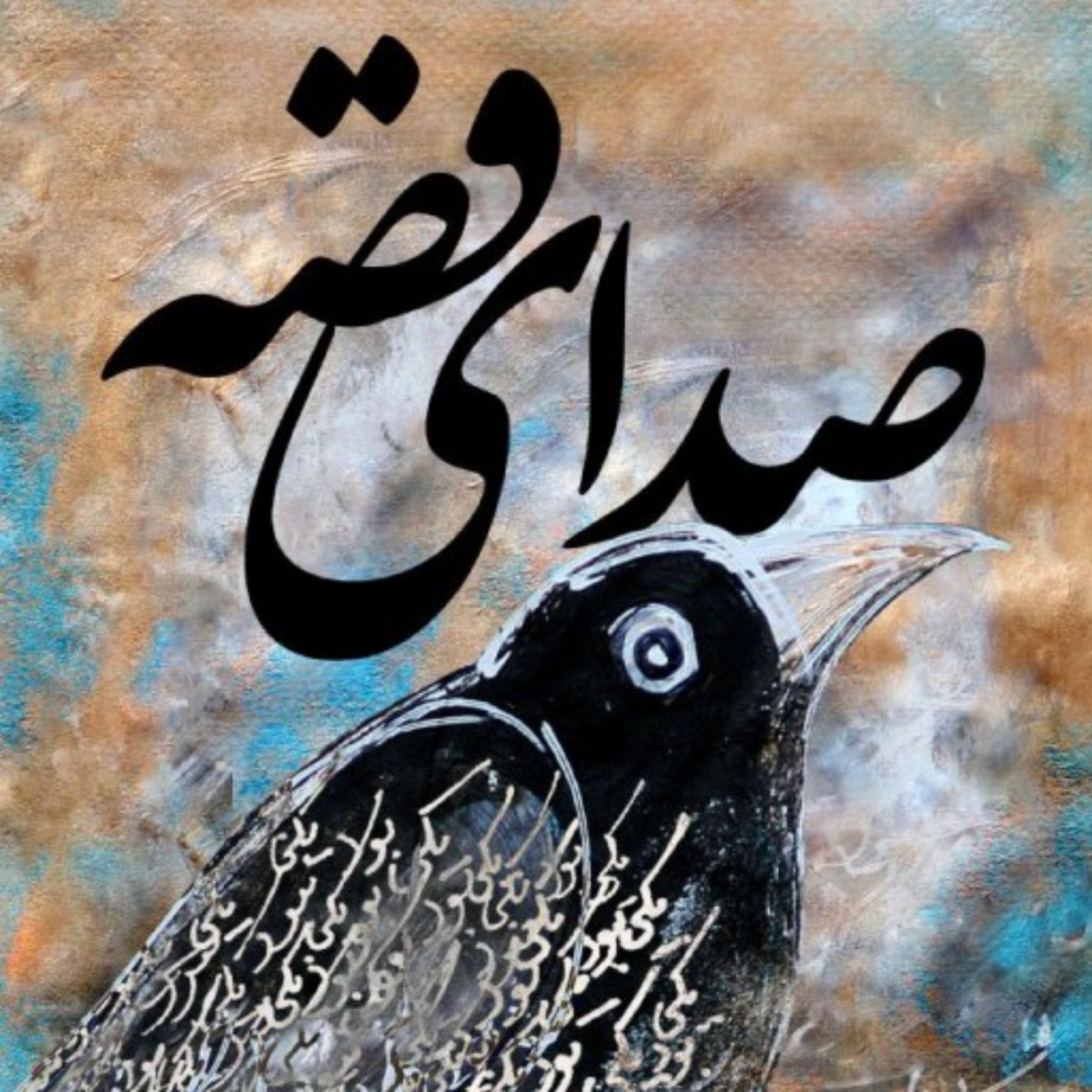 کاور قصه بیستم / درخت نارنج