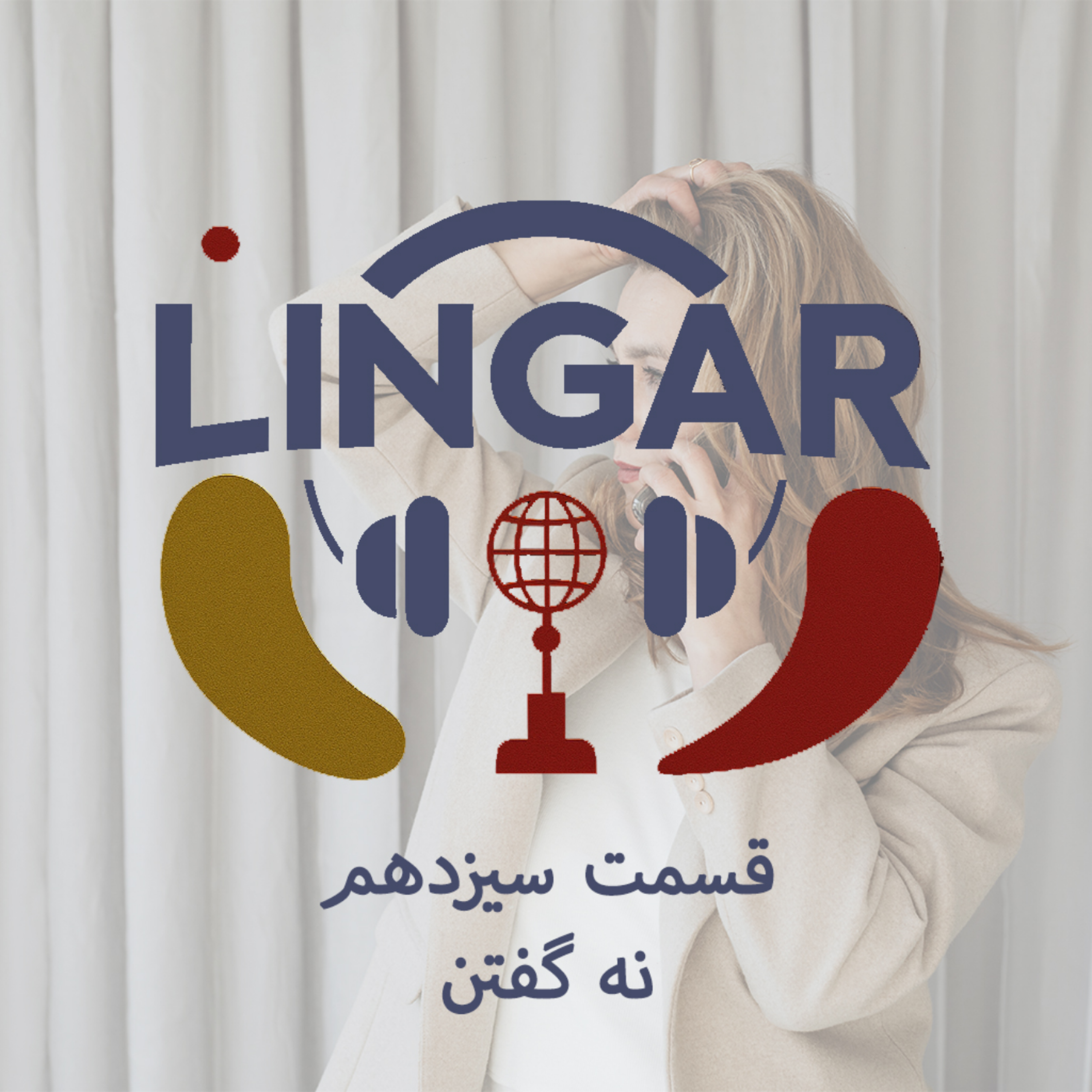 کاور نه گفتن