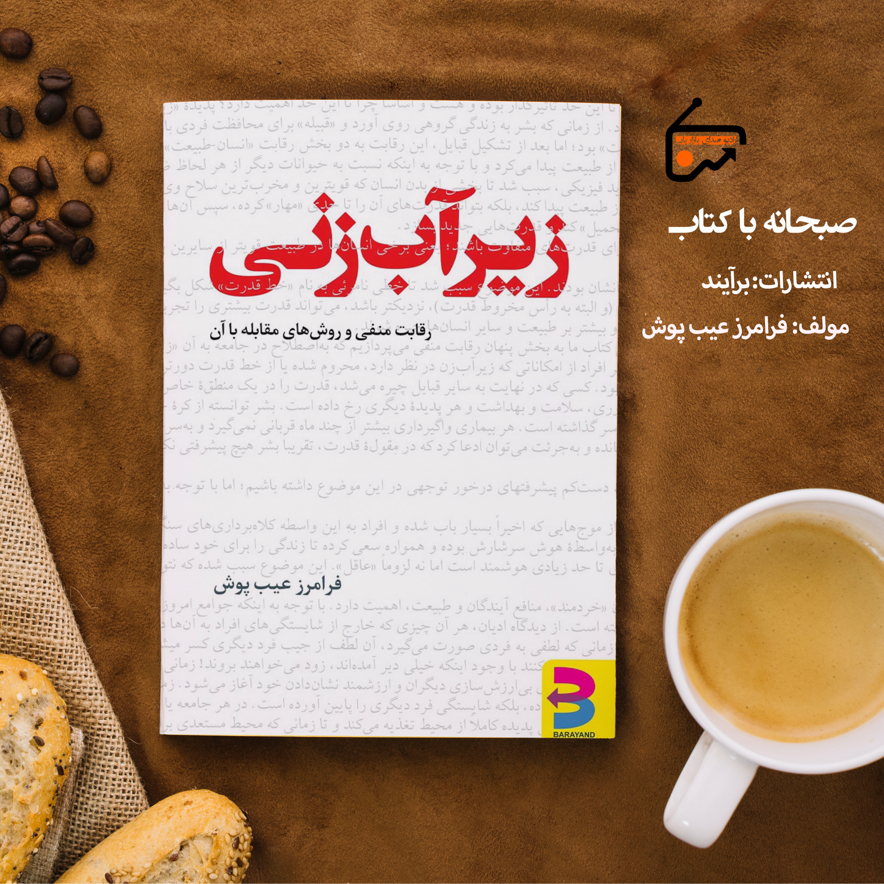 زیرآب زنی