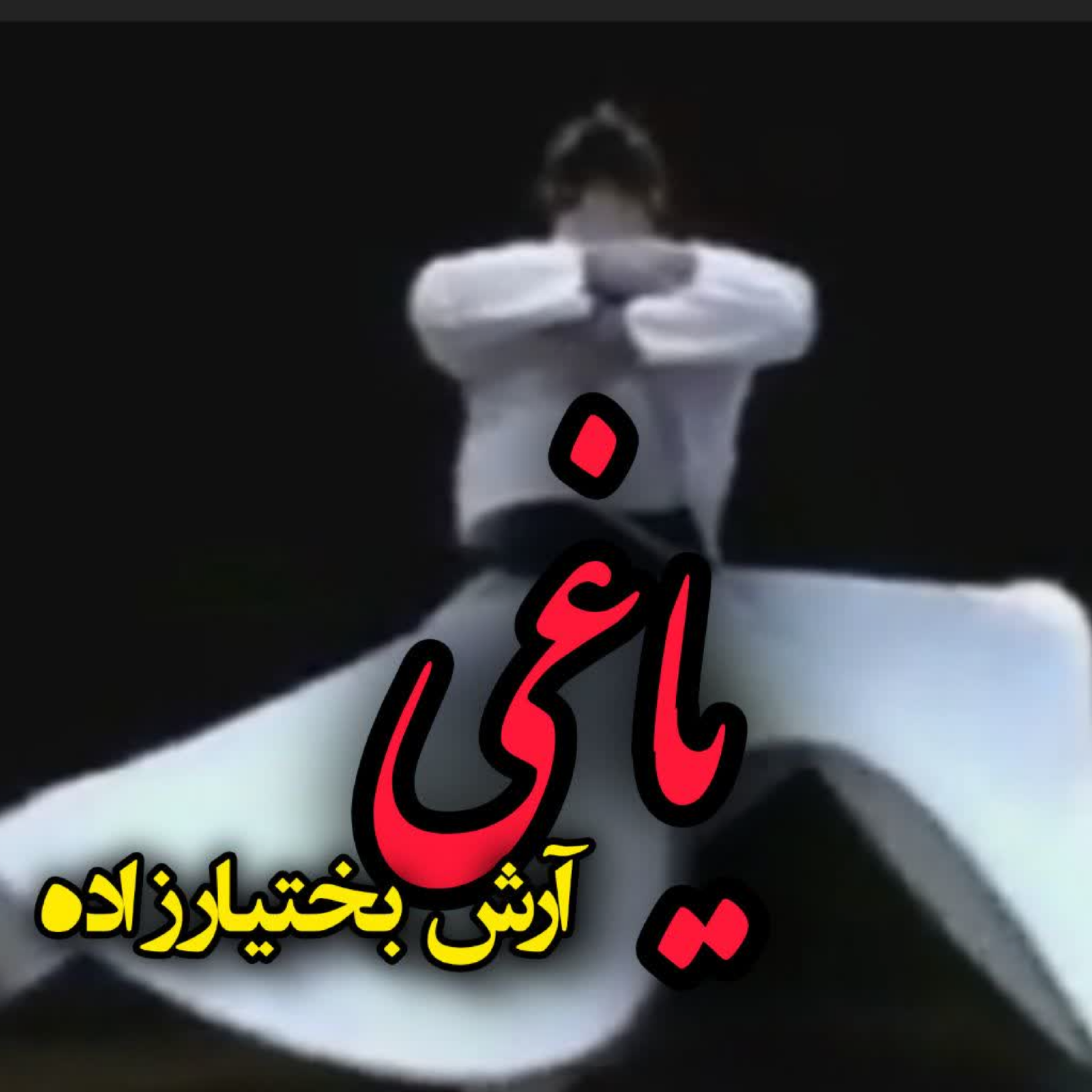 کاور یاغی