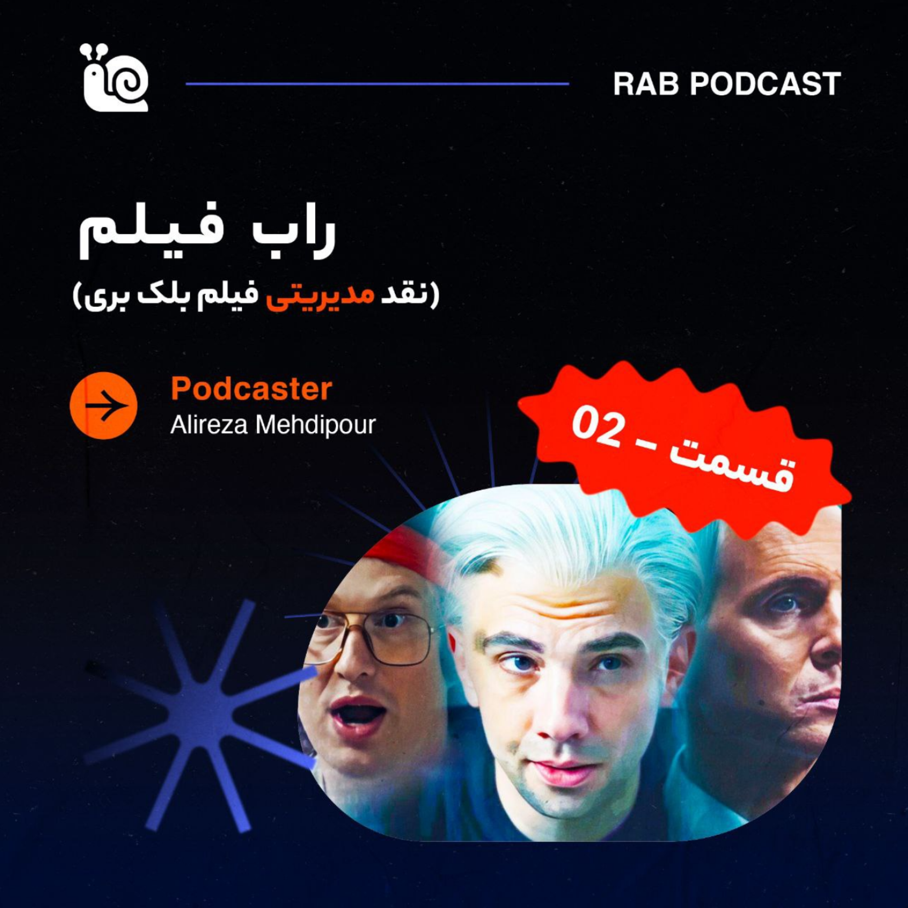 کاور راب فیلم -02 (فیلم سینمایی بلک بری)