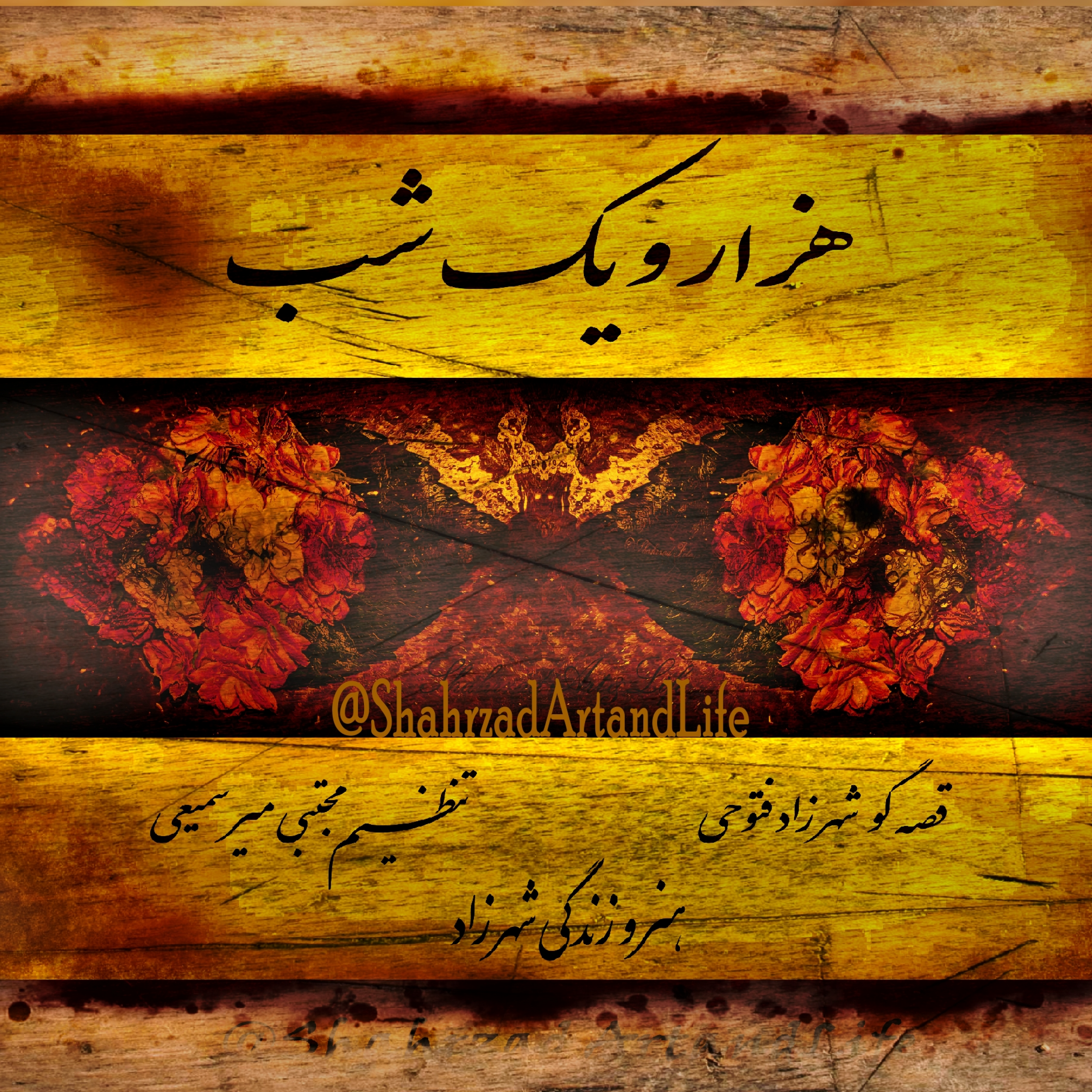 هزار و یک شب ۶۴۰ ششصد و چهلم  ۶۴۰ هزار و یک شب قصه‌گو شهرزاد فتوحی هنر و زندگی شهرزاد episode artwork