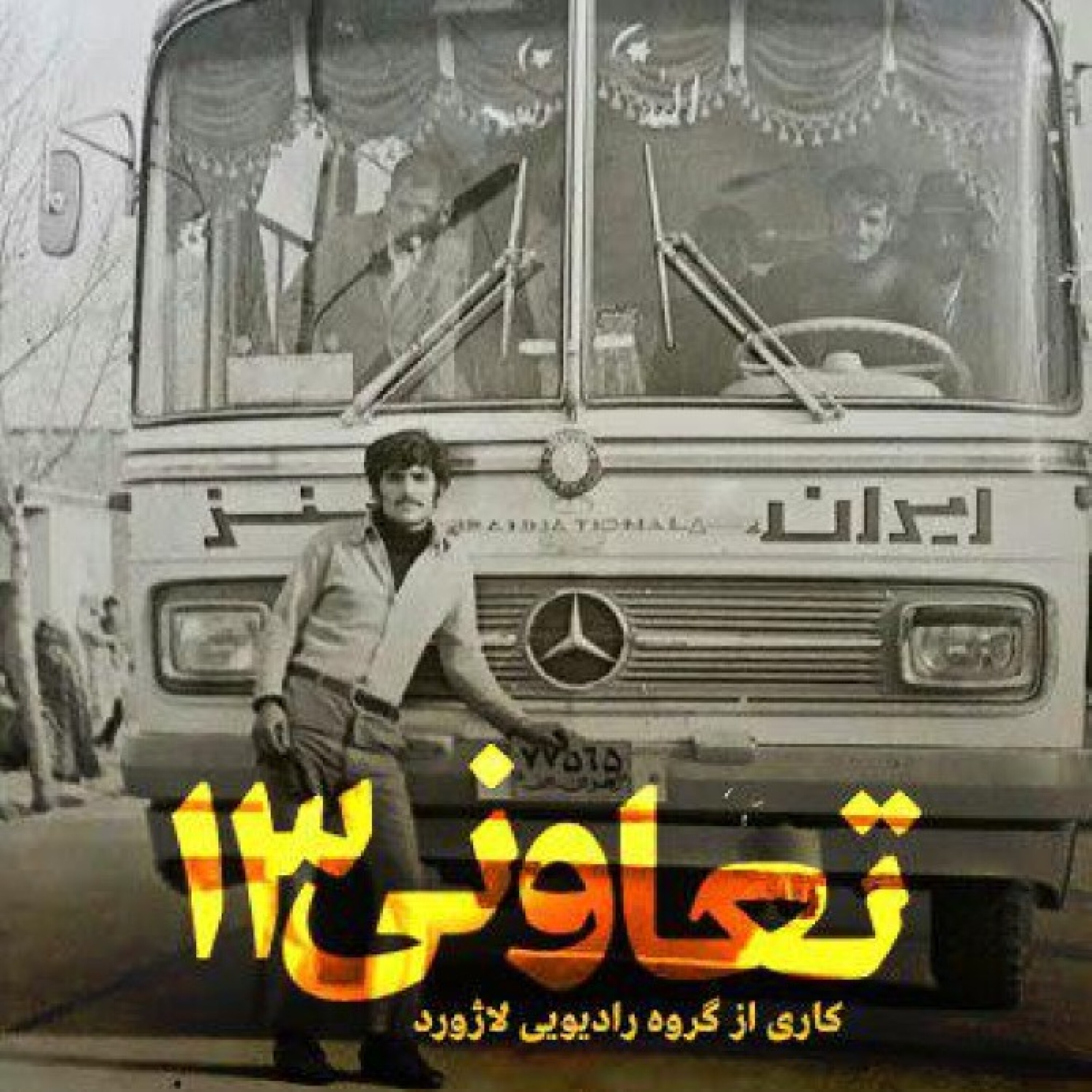 تعاونی 13