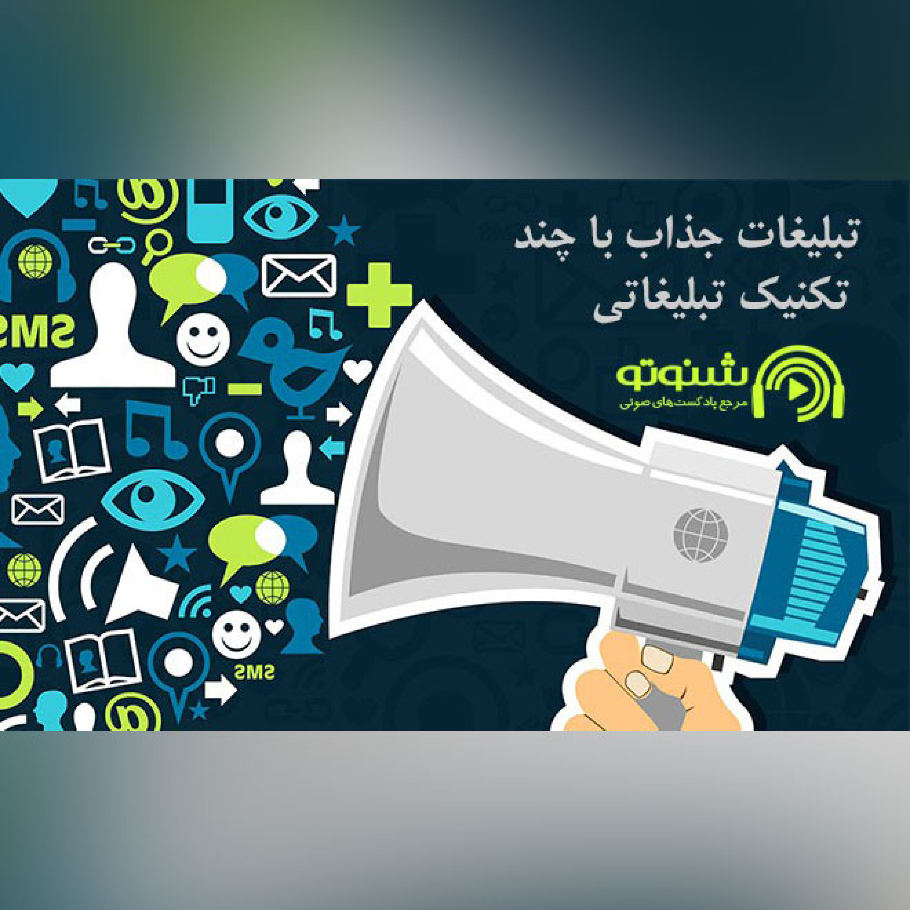 کاور تبلیغات جذاب باچند تکنیک تبلیغاتی